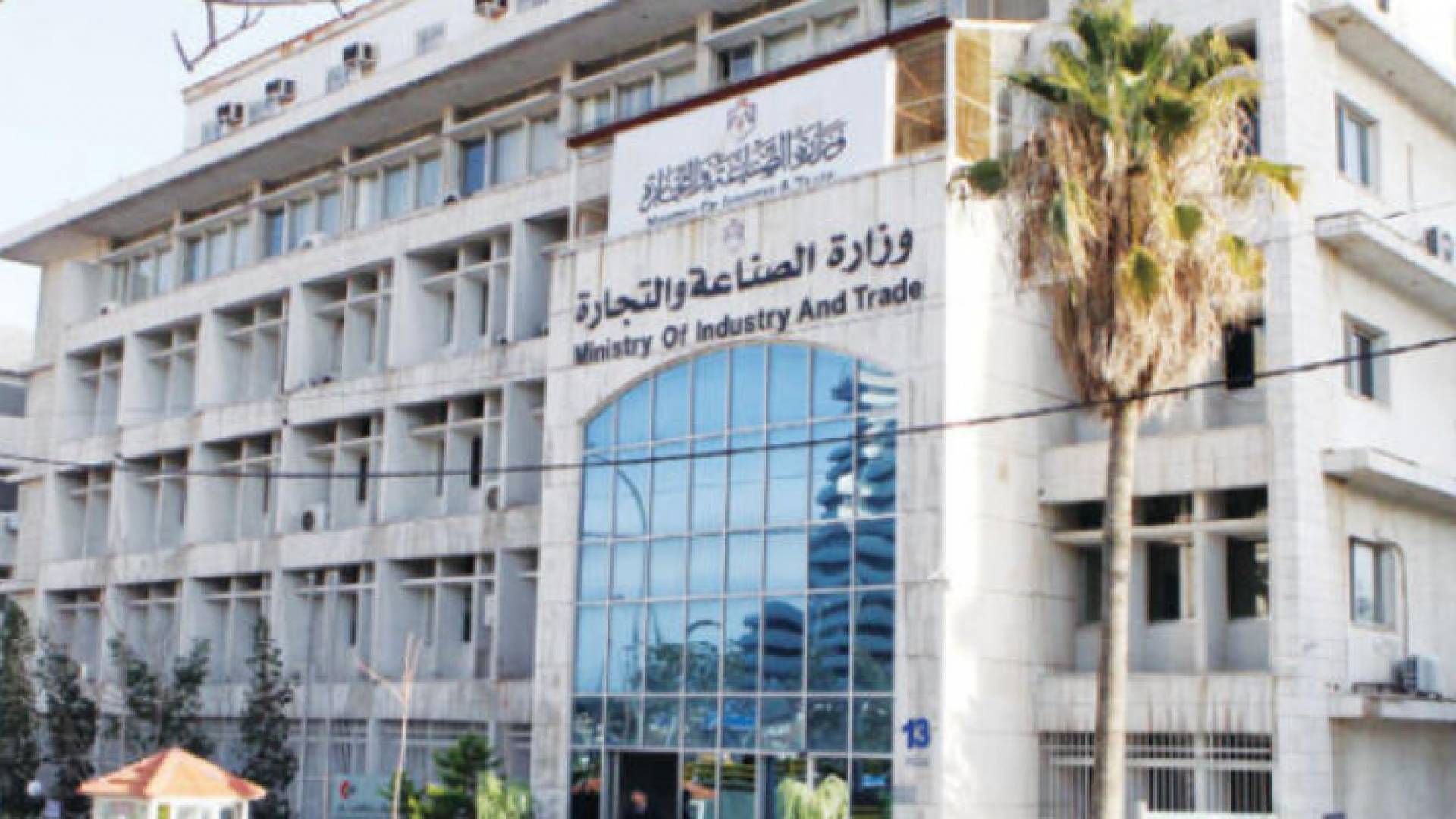 وزارة الصناعة