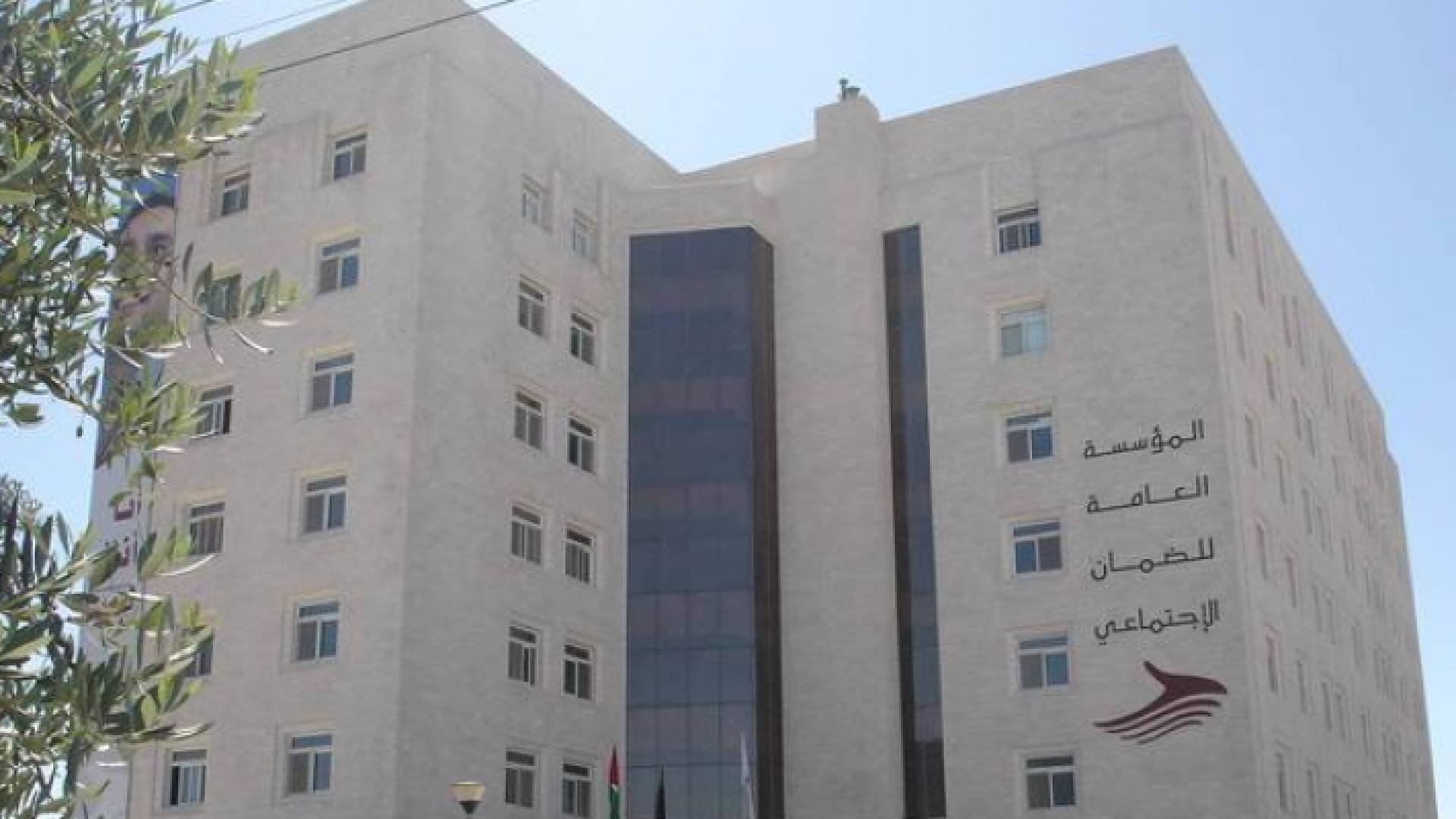 مبنى الضمان الاجتماعي