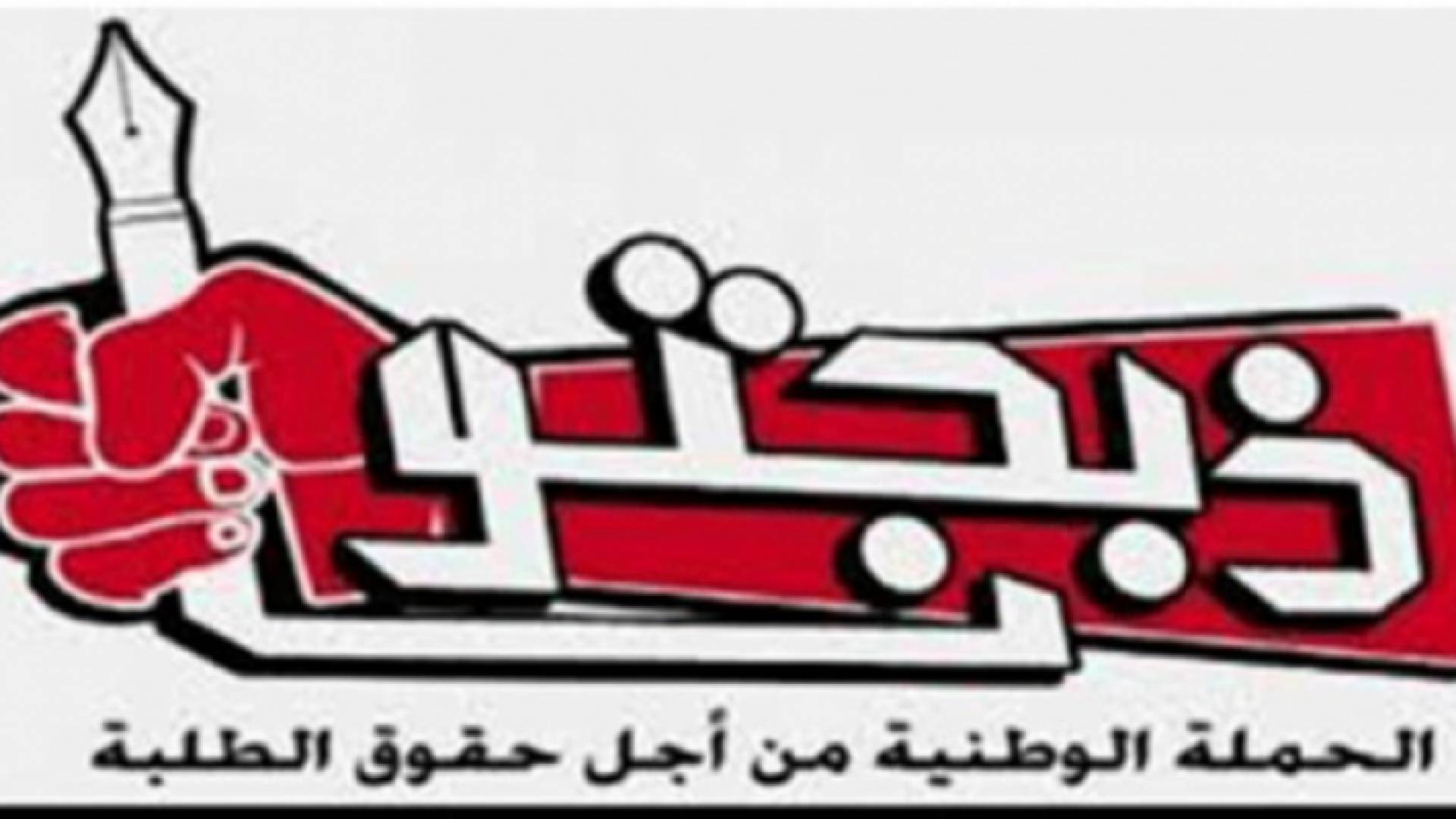 شعار الحملة