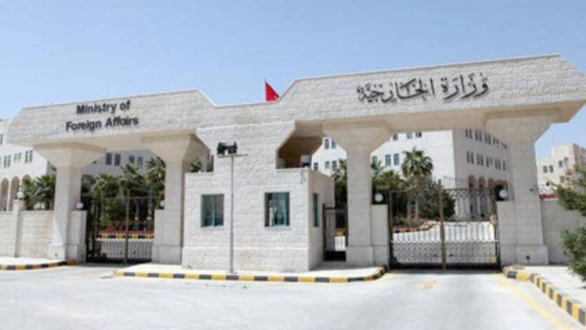 وزارة الخارجية