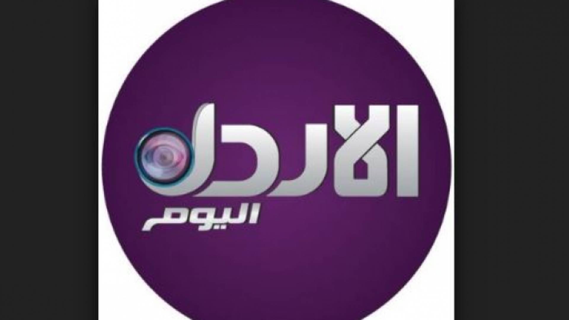 لم يتسن لرؤيا التحقق من أسباب توقف بث القناة