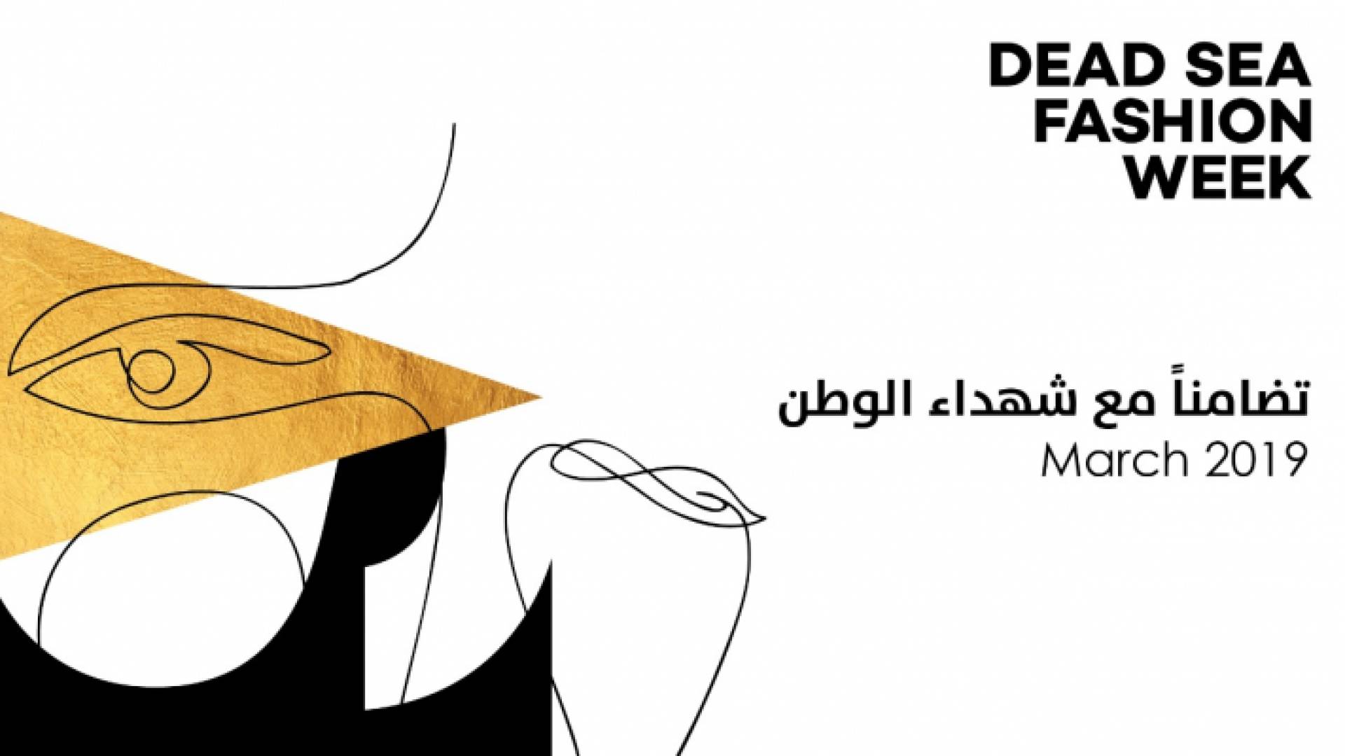 تأجيل "أسبوع الموضة في البحر الميت"