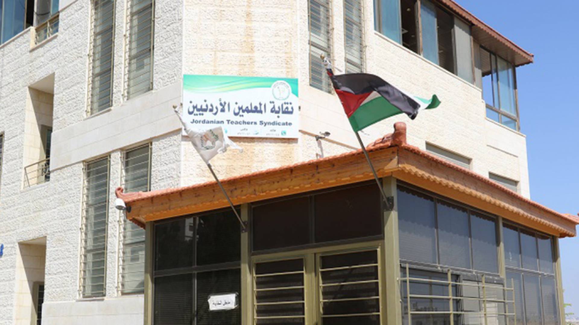 نقابة المعلمين