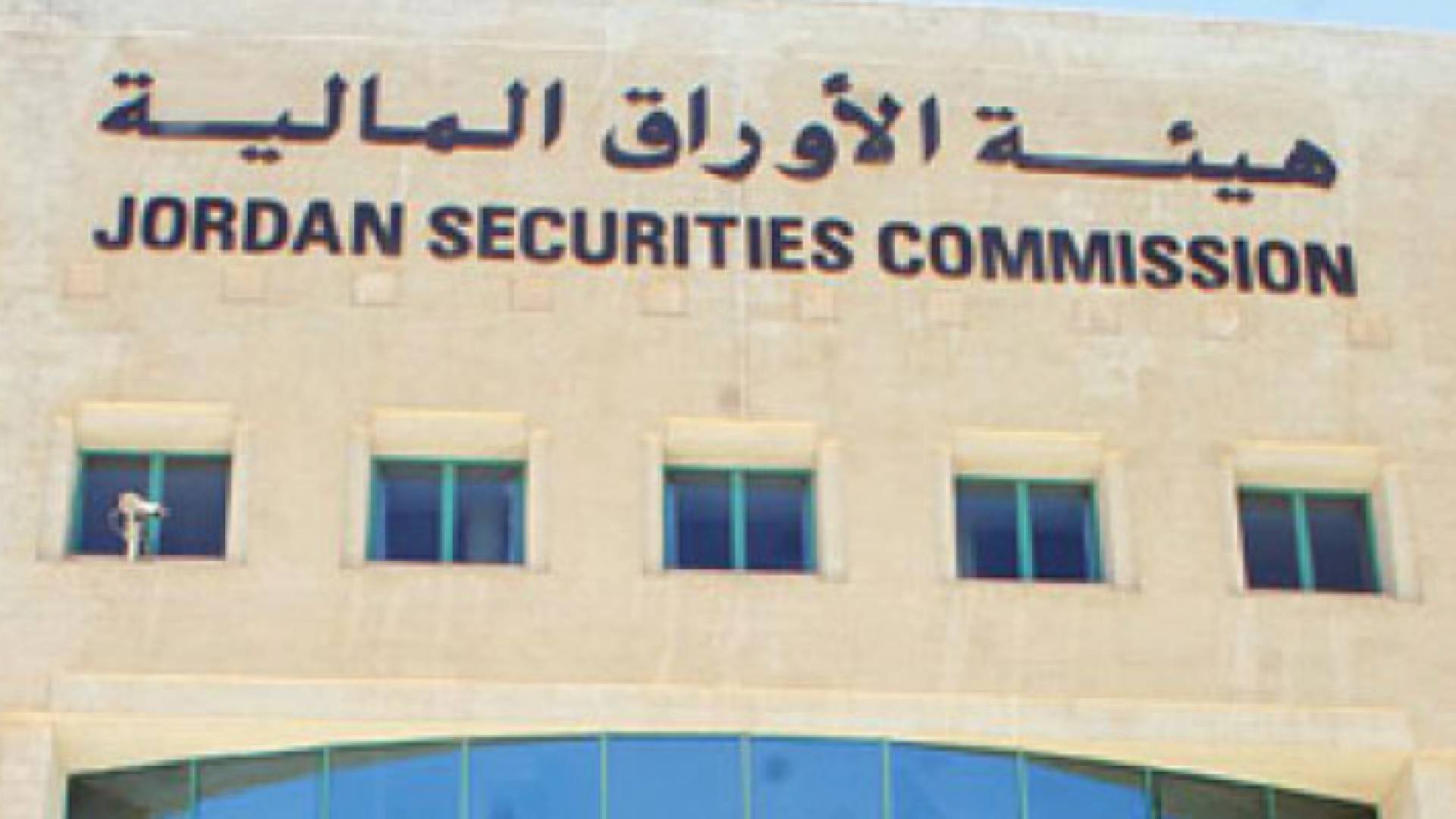 تدعو الهيئة كافة المواطنين إلى ضرورة تحري الدقة وأخذ الحيطة والحذر عند الاستثمار