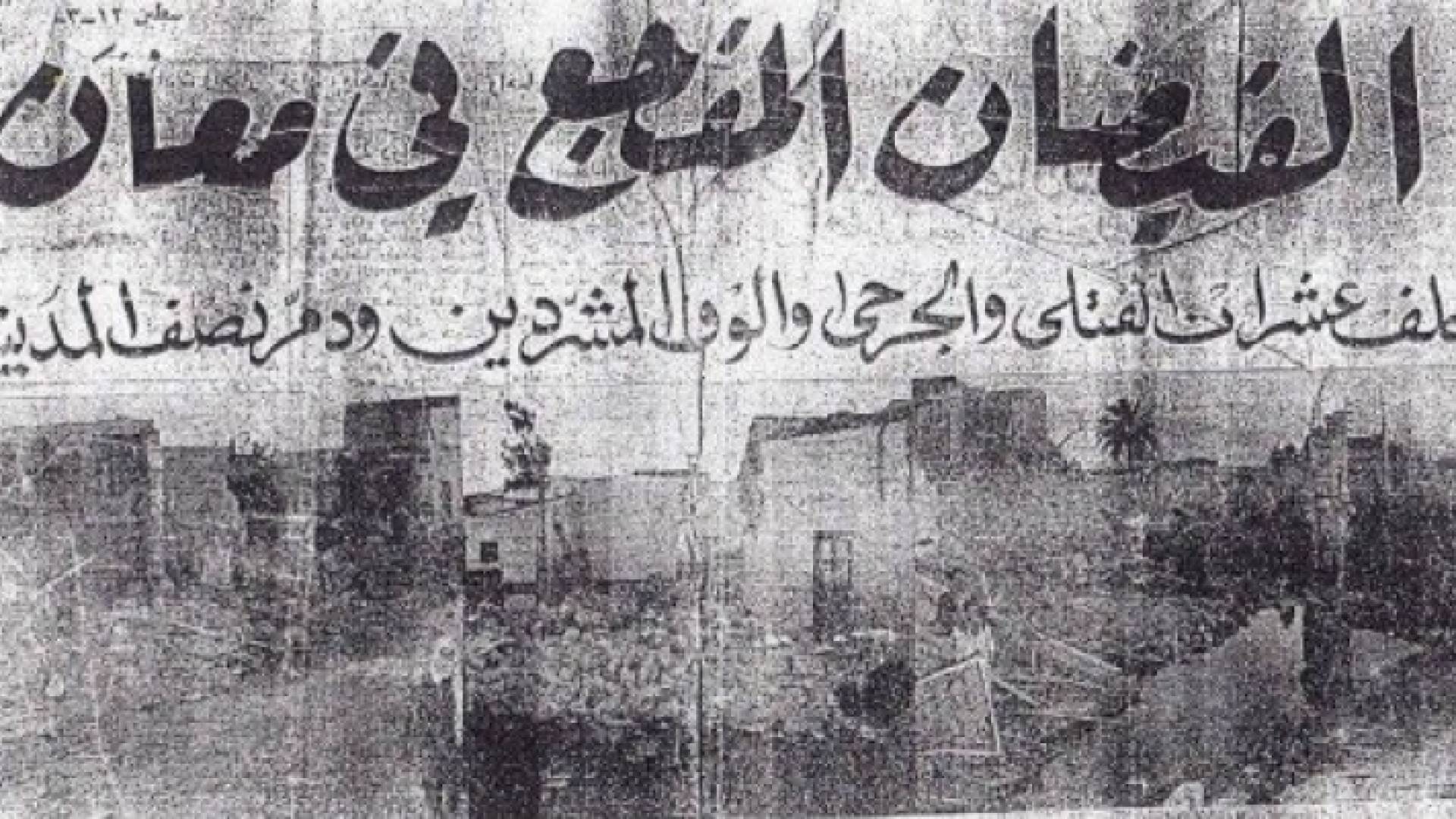 فيضان معان وعمان عام 1963