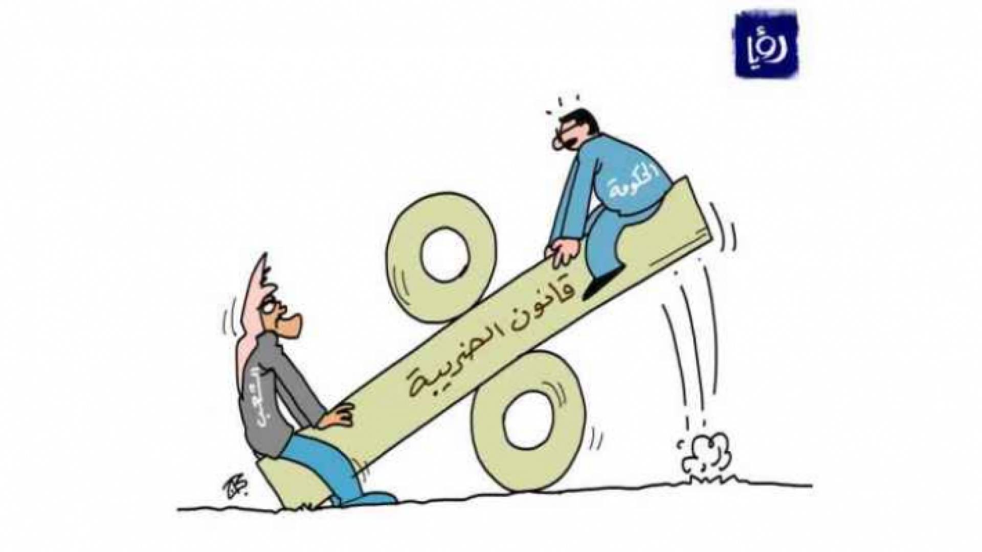 كاريكاتير عماد حجاج