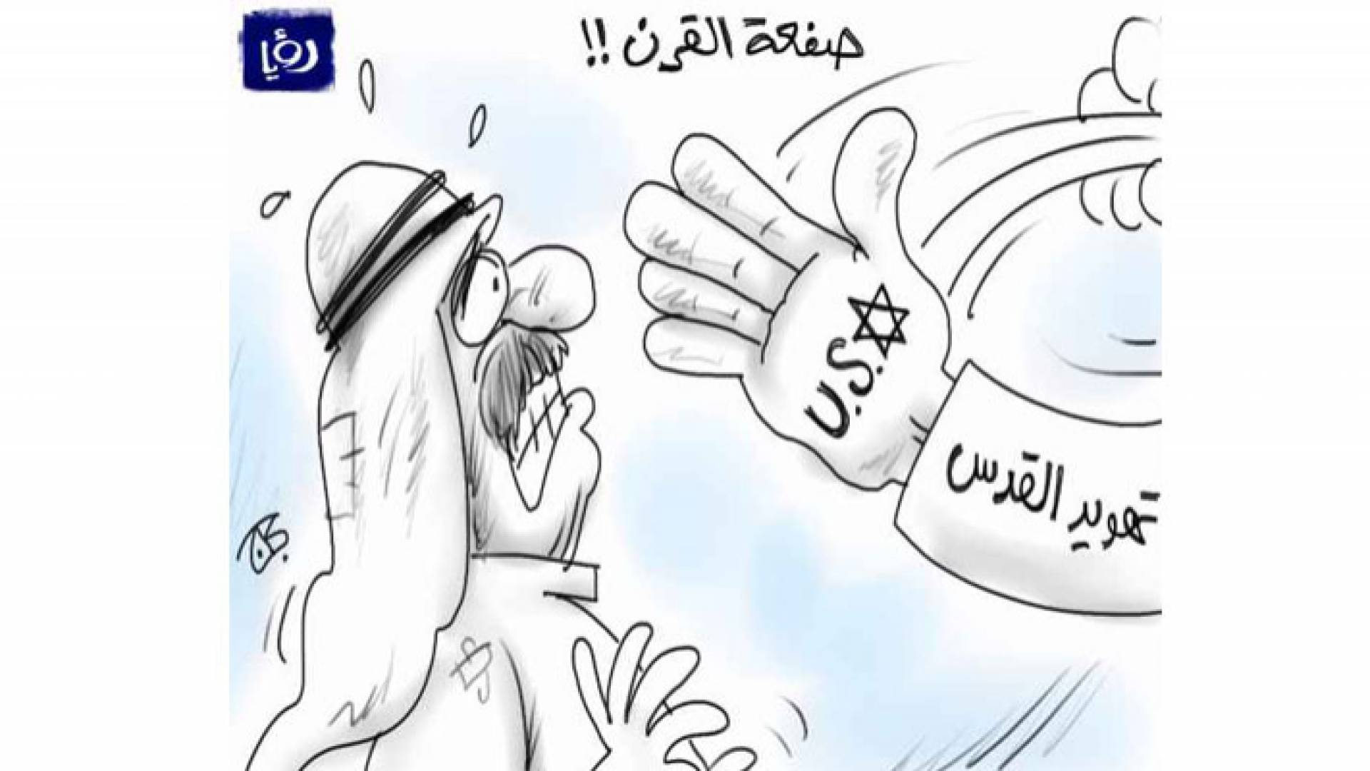 كاريكاتير عماد حجاج لرؤيا