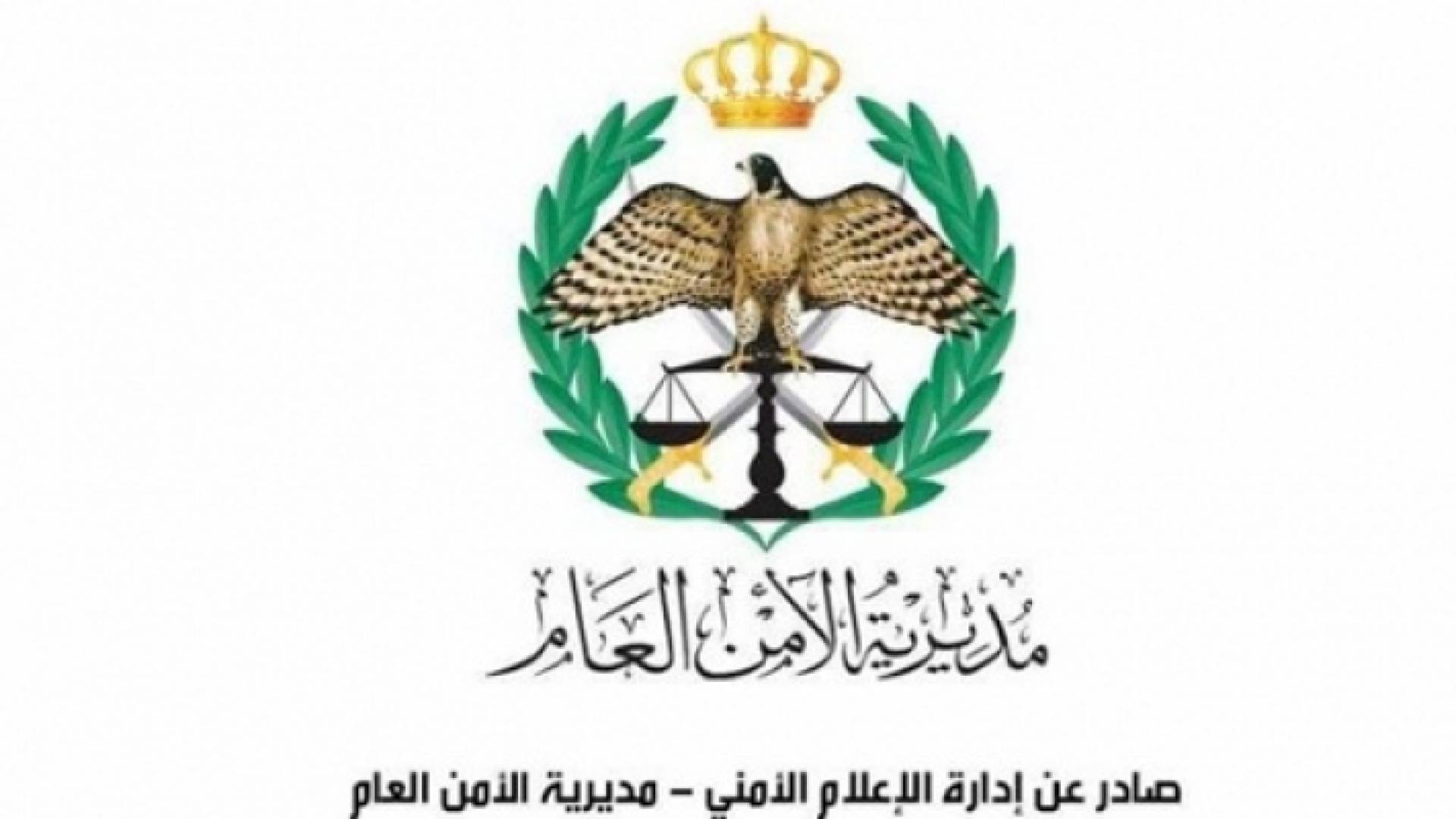 شعار الامن العام