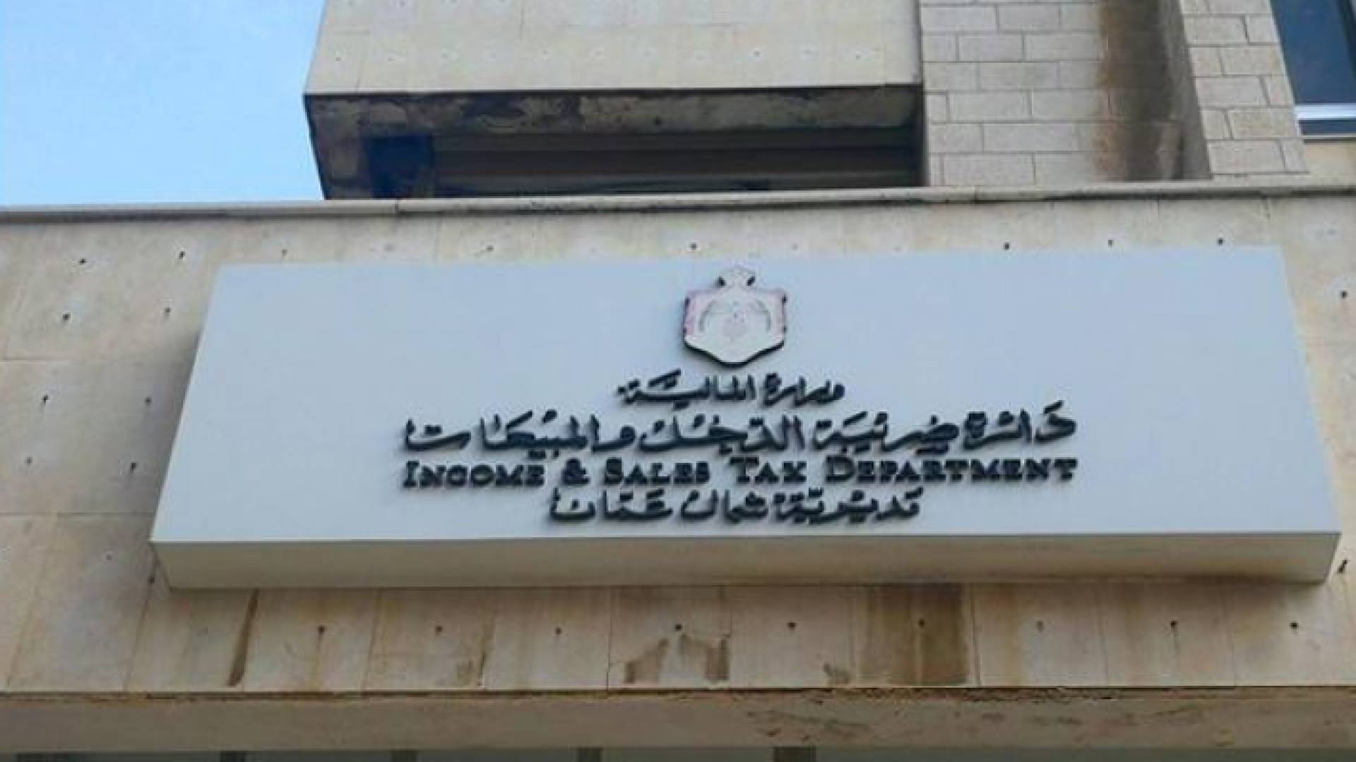 دائرة الضريبة