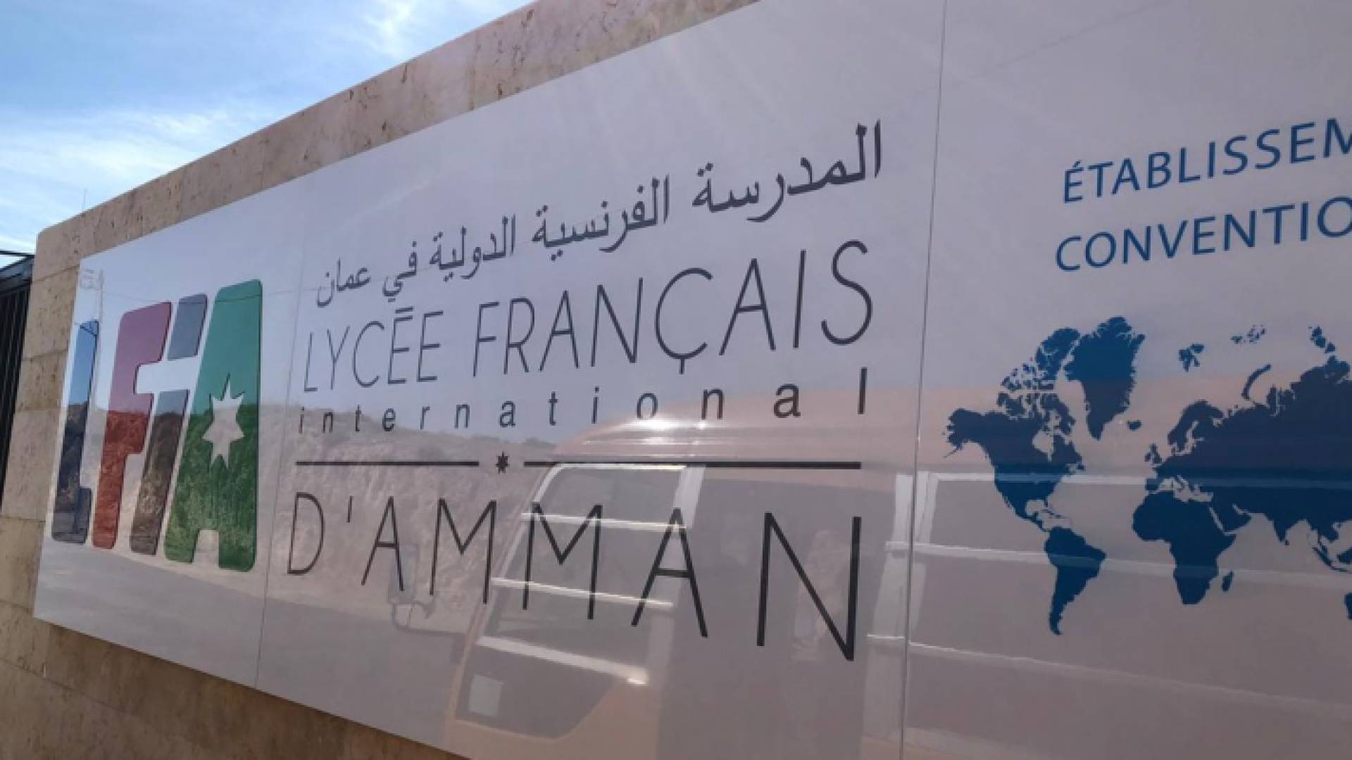 المدرسة الفرنسية في الأردن تغير اسمها