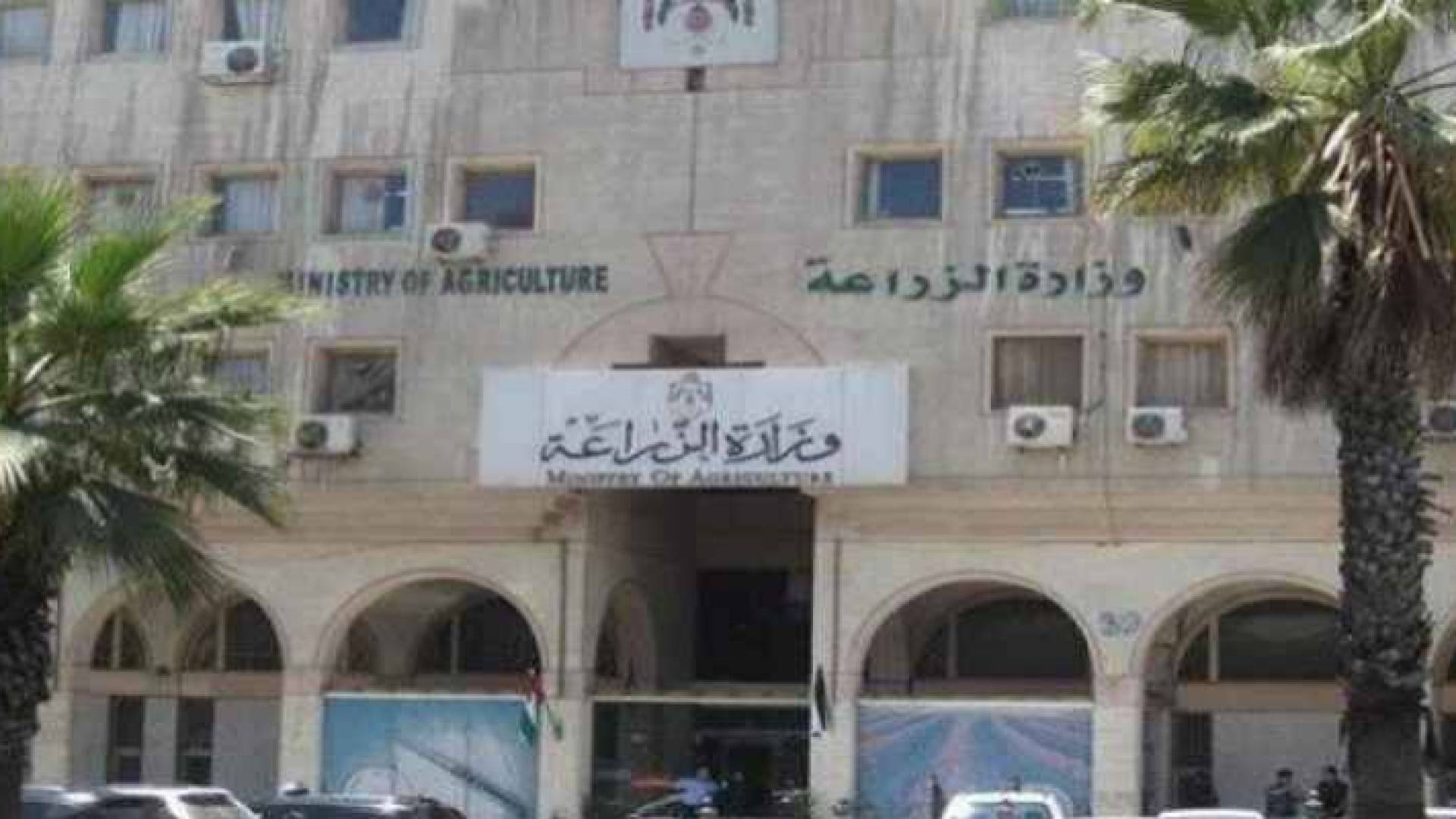 وزارة الزراعة