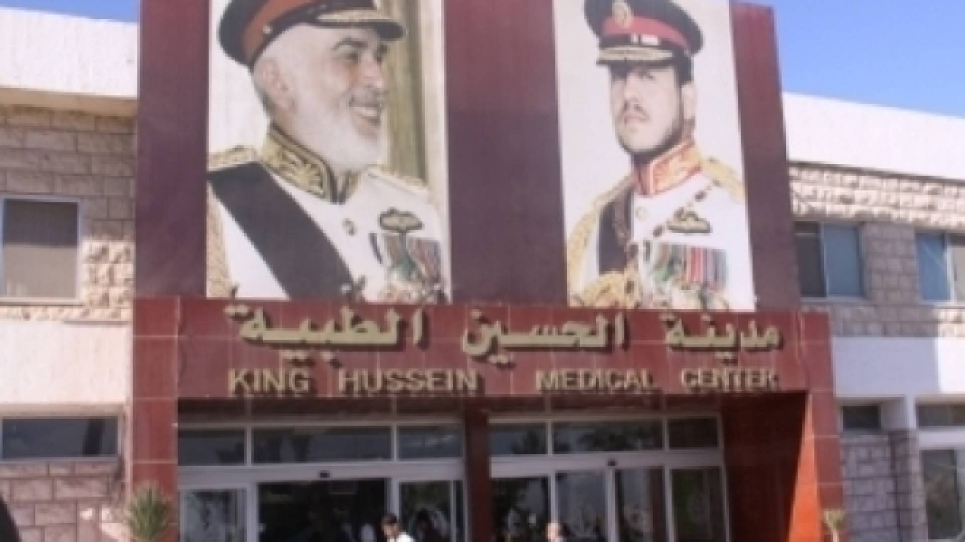 مدينة الحسين الطبية
