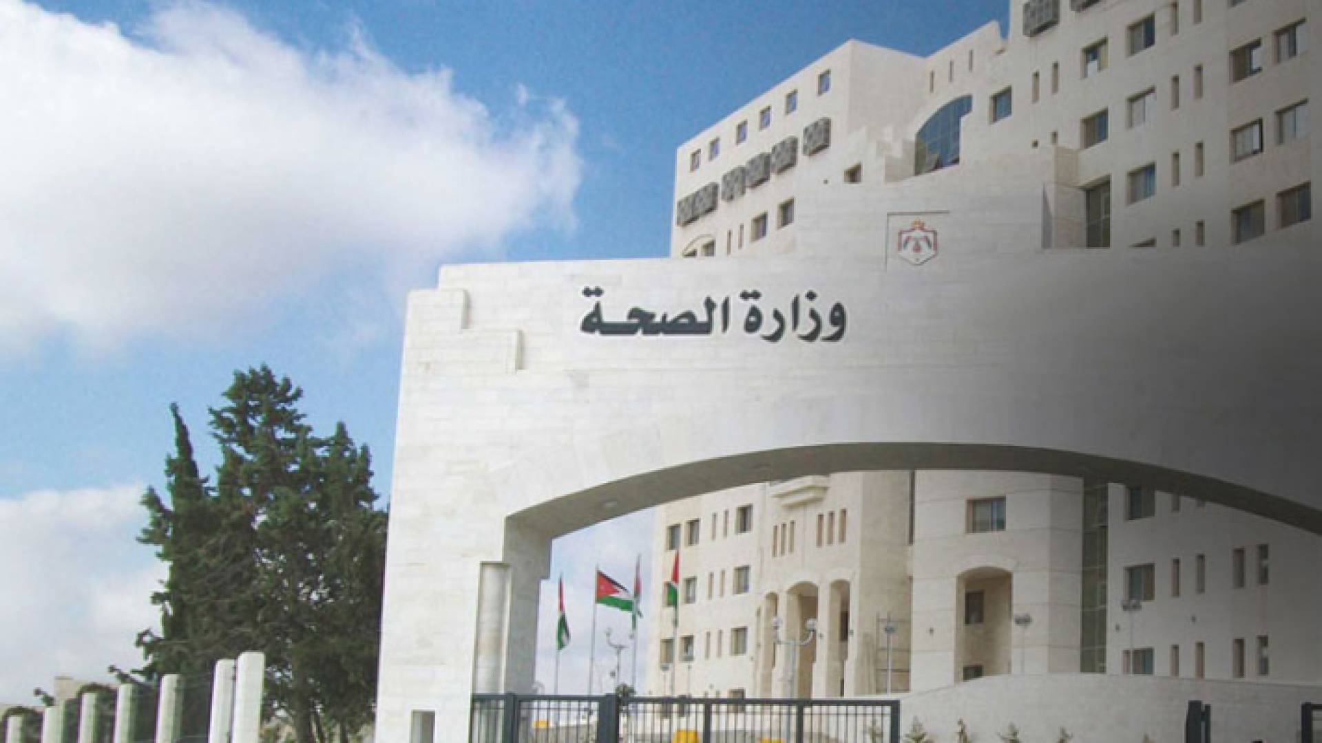 مبنى وزارة الصحة- ارشيفية