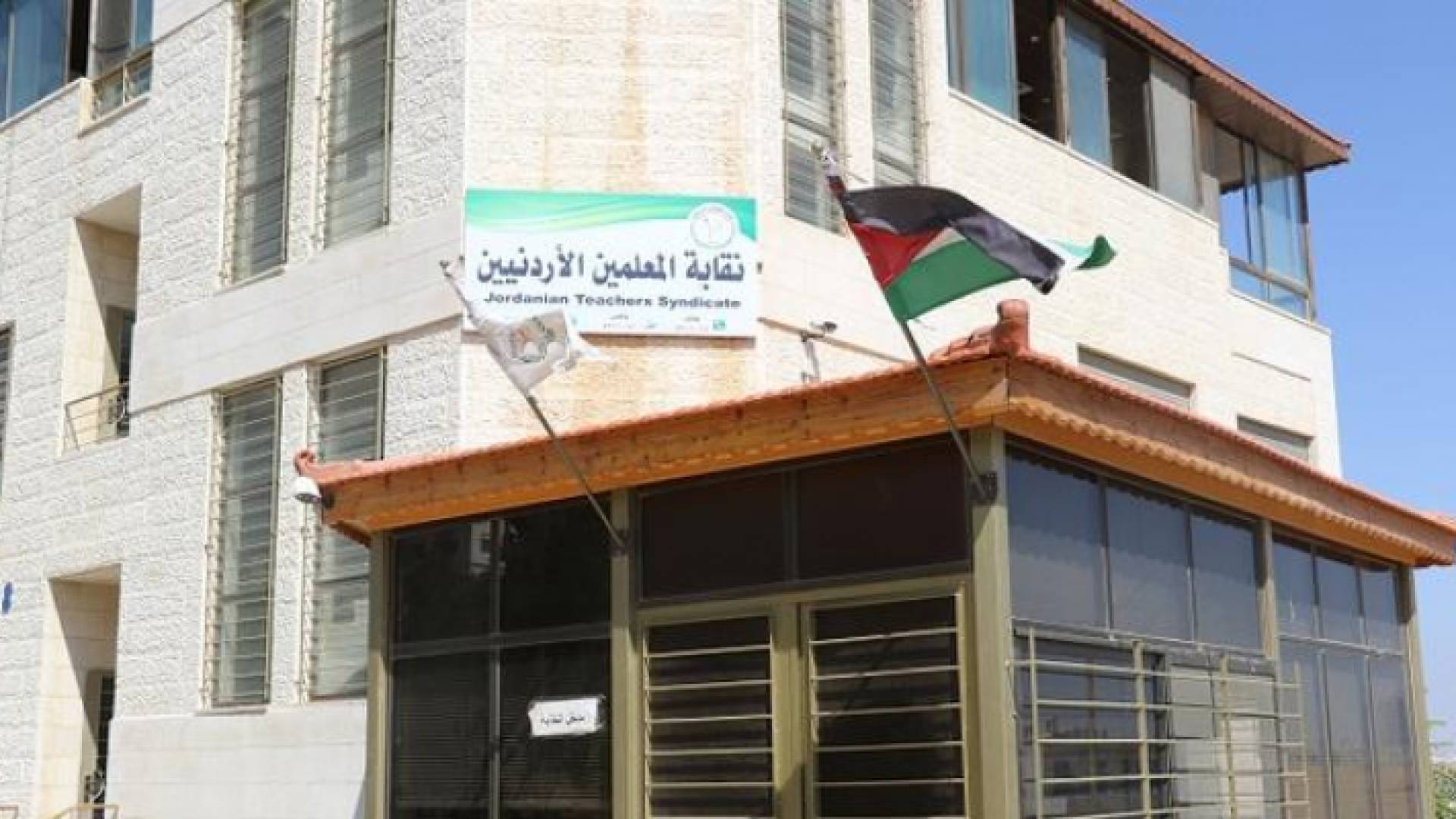 نقابة المعلمين