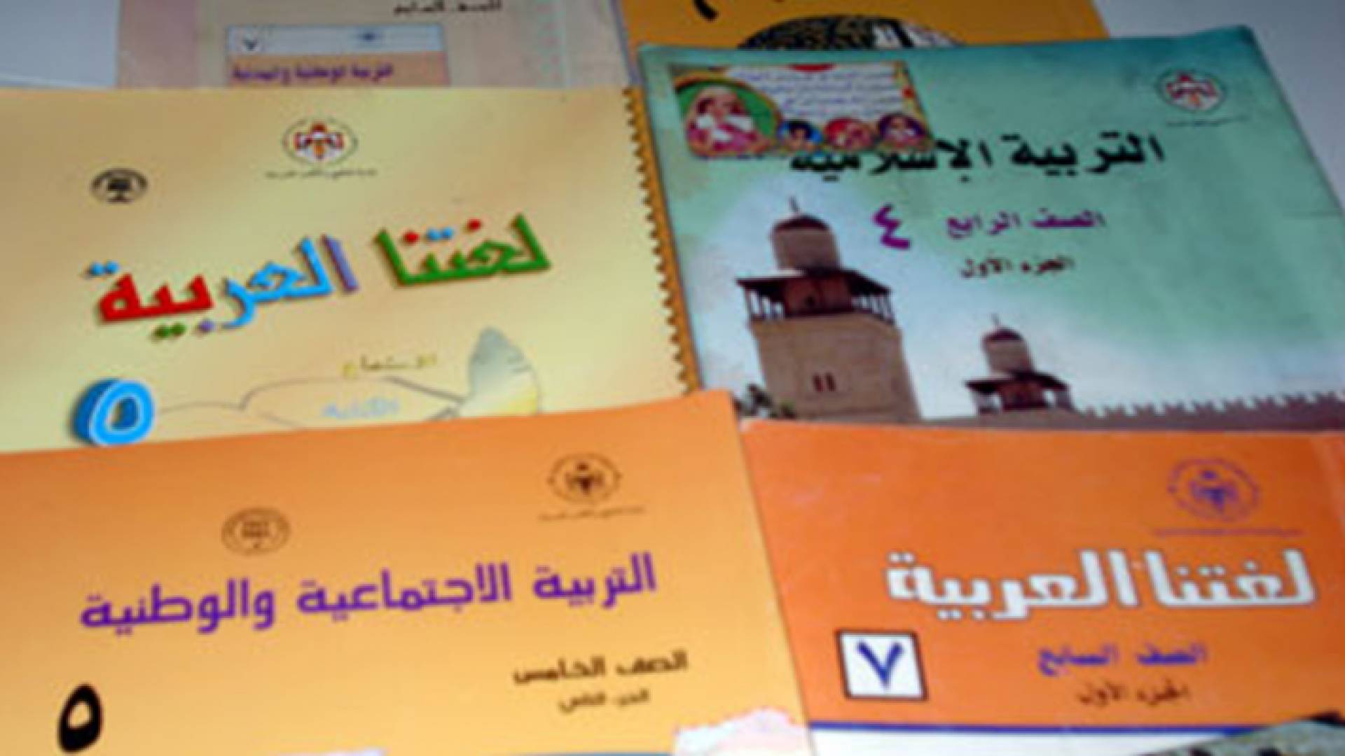 مناهج دراسية