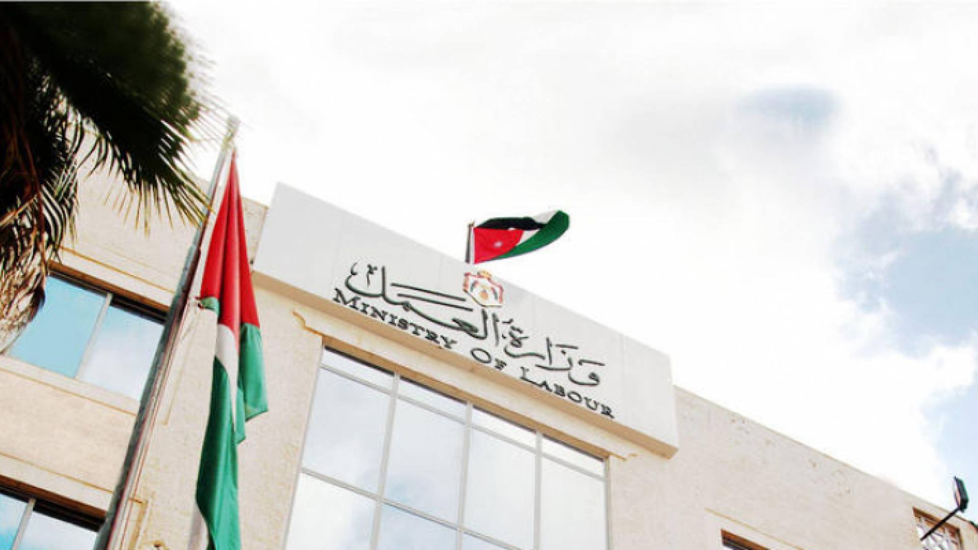 وزارة العمل