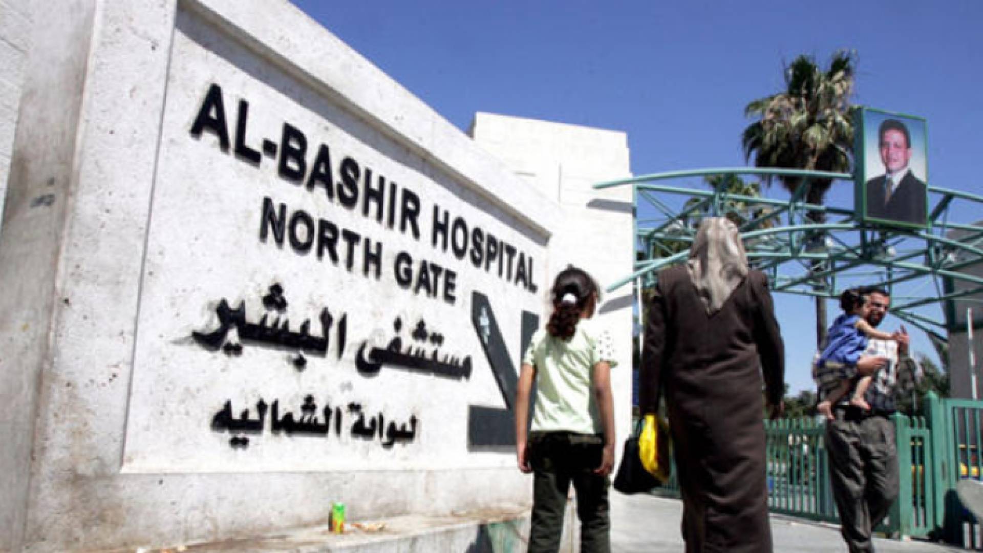 مستشفى البشير