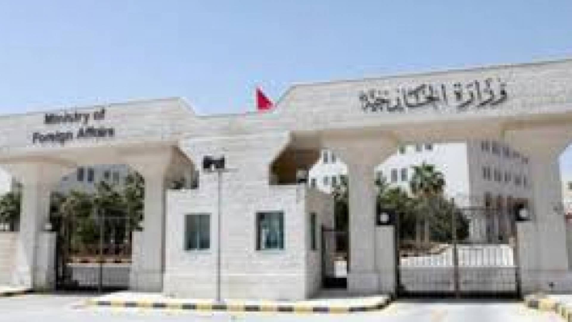 وزارة الخارجية