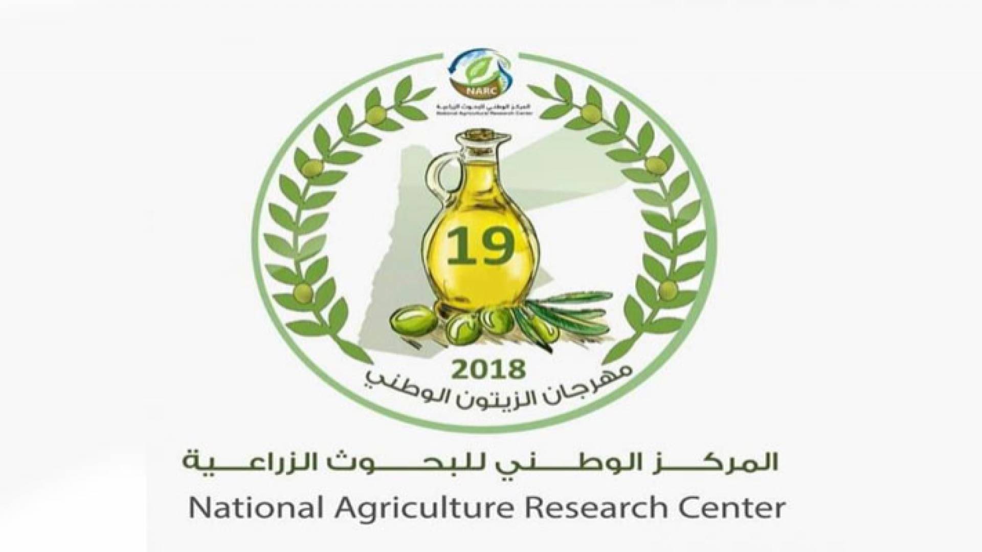شعار مهرجان الزيتون الوطني التاسع عشر