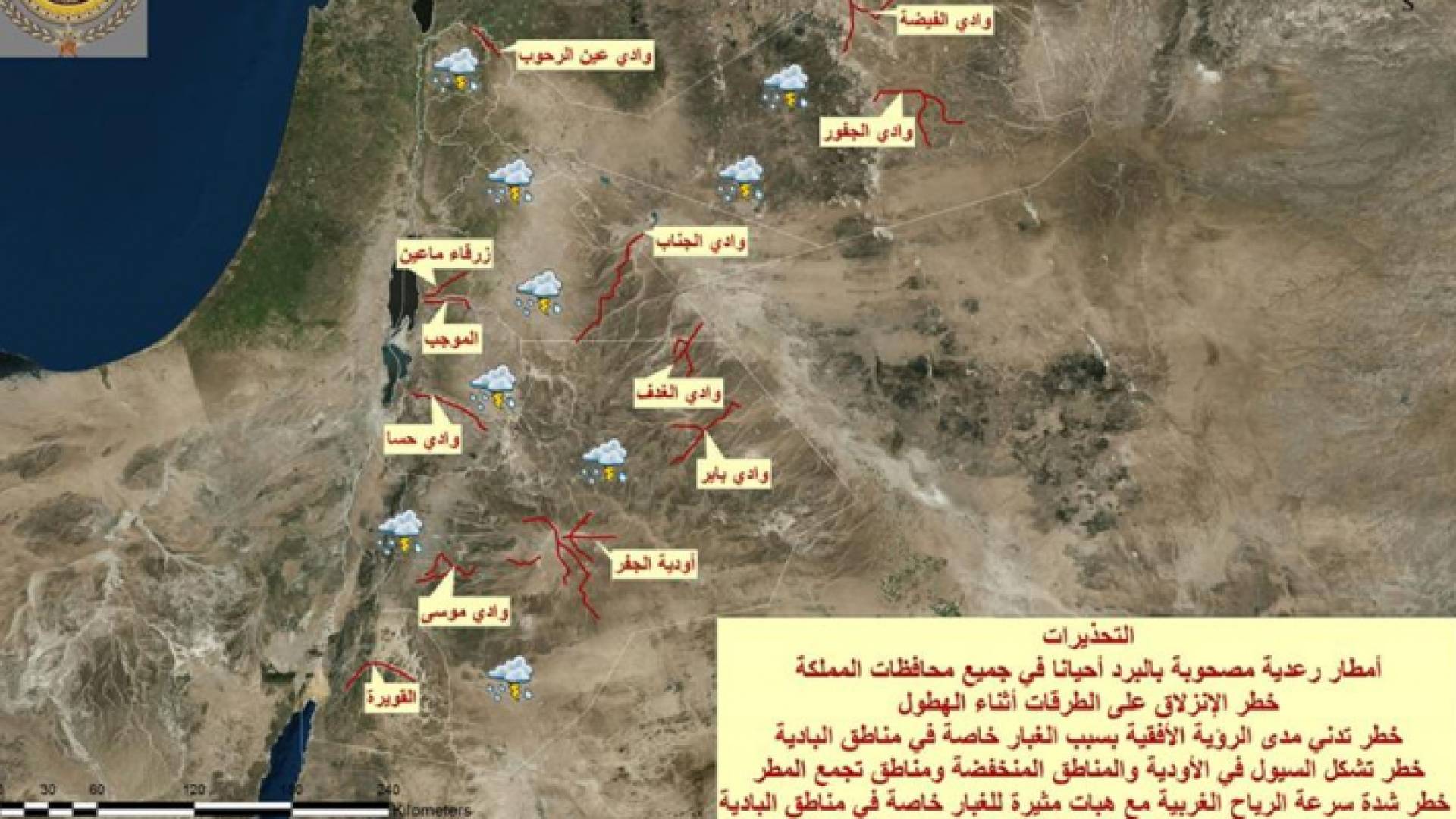 خارطة تشكل السيول المتوقعة (إدارة الأزمات)