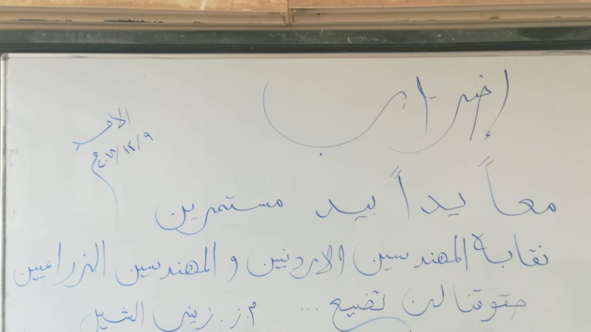 صورة من اضراب المهندسين