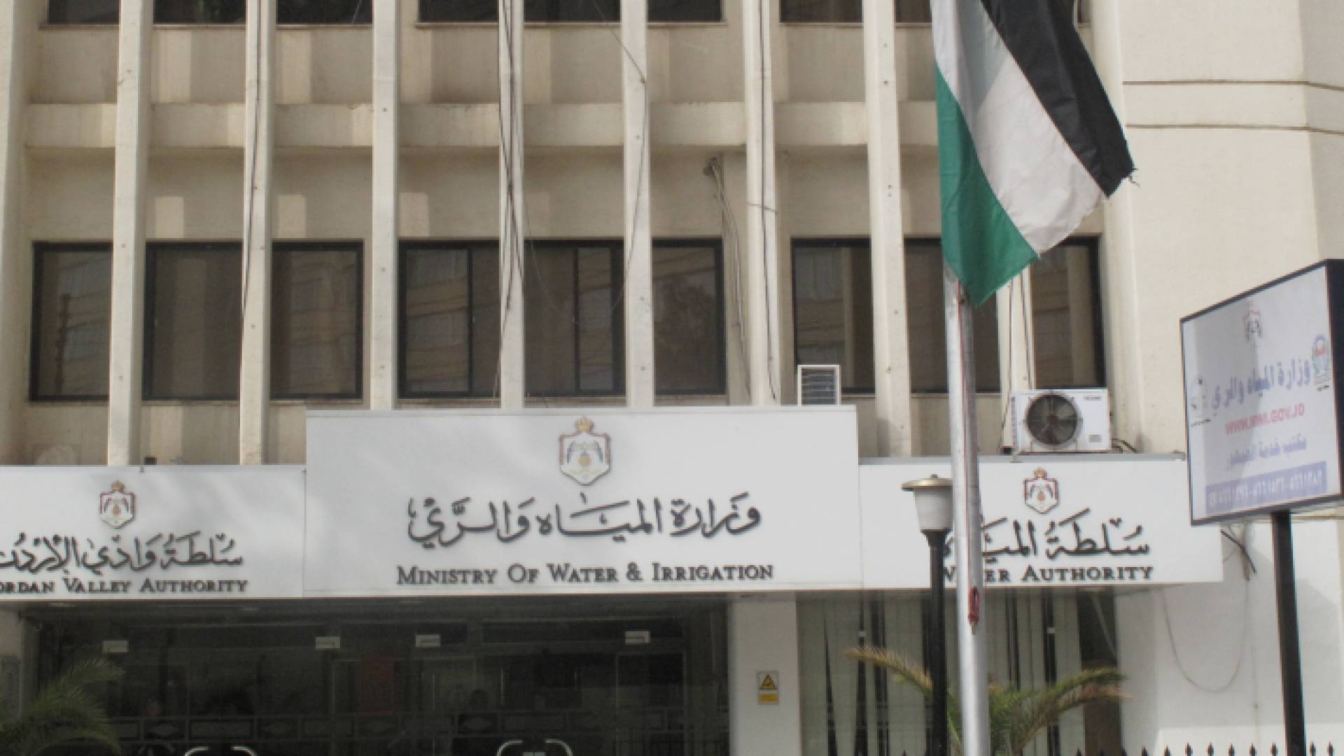 وزارة المياه والري - ارشيفية