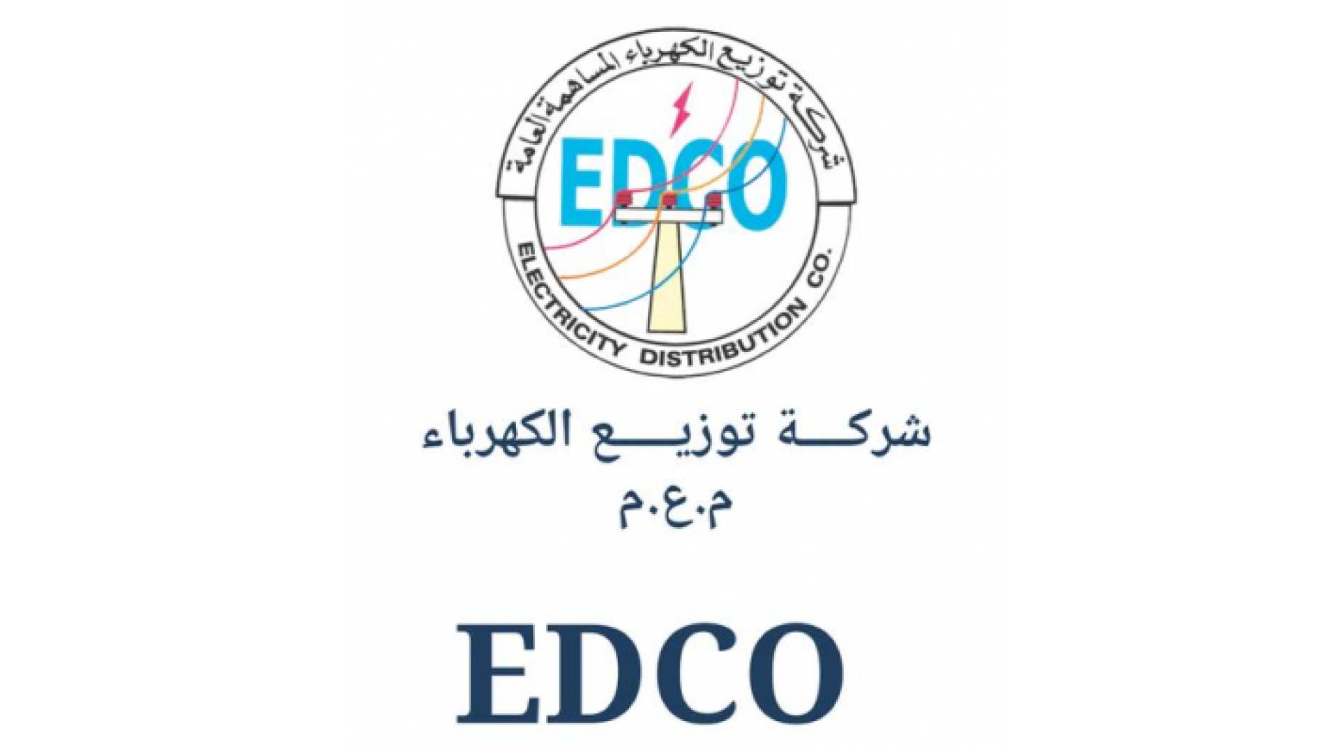شعار شركة توزيع الكهرباء