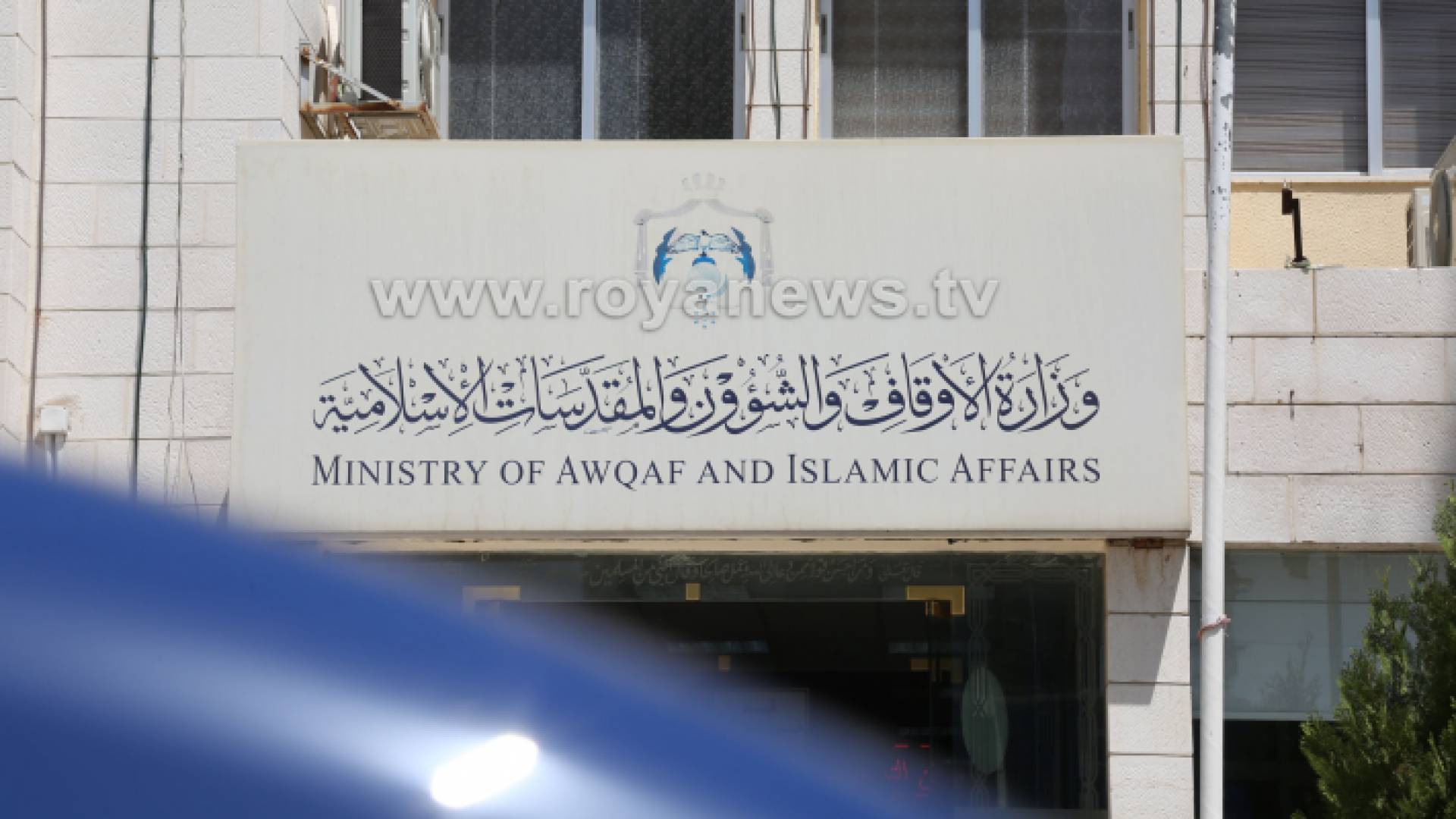 مبنى وزارة الأوقاف - ارشيفية