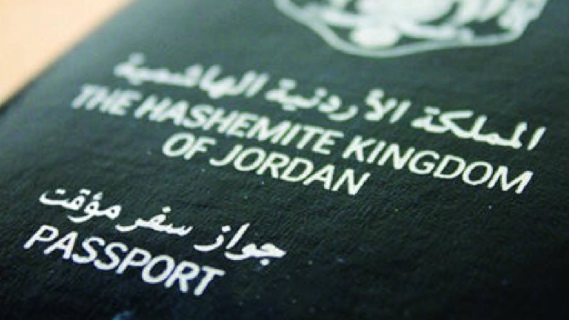 جواز سفر اردني مؤقت