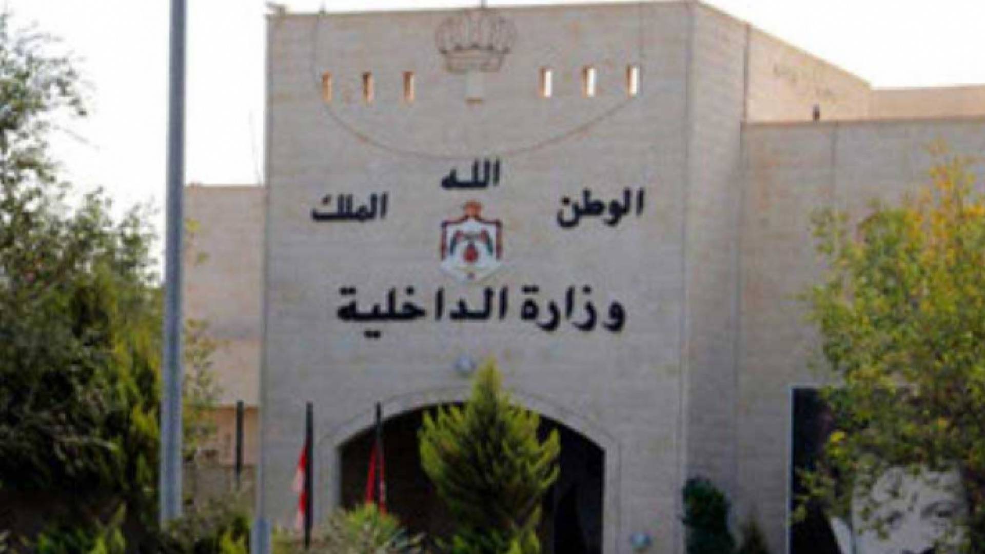 مبنى وزارة الداخلية - ارشيفية