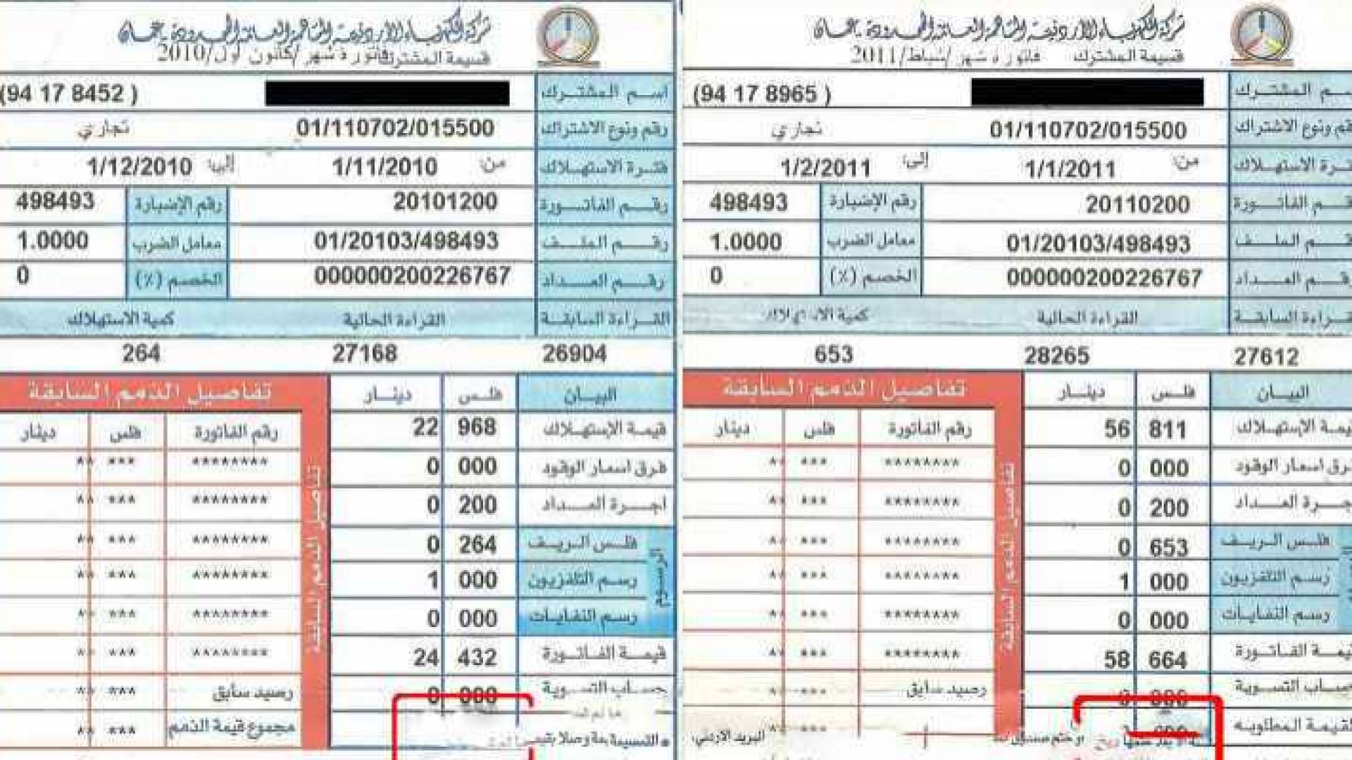 فاتورة كهرباء