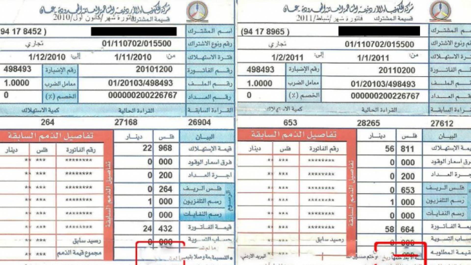 فاتورة كهرباء