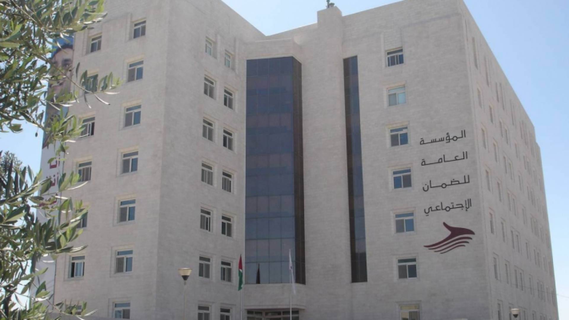 المؤسسة العامة للضمان الاجتماعي