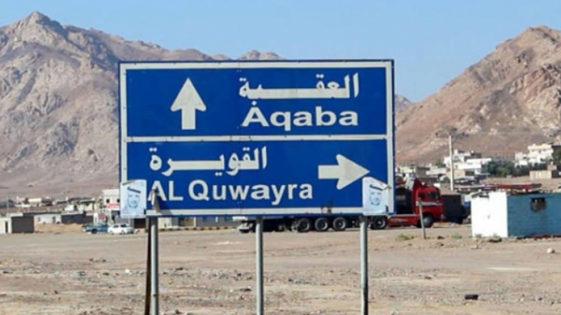 لواء القويرة بالعقبة