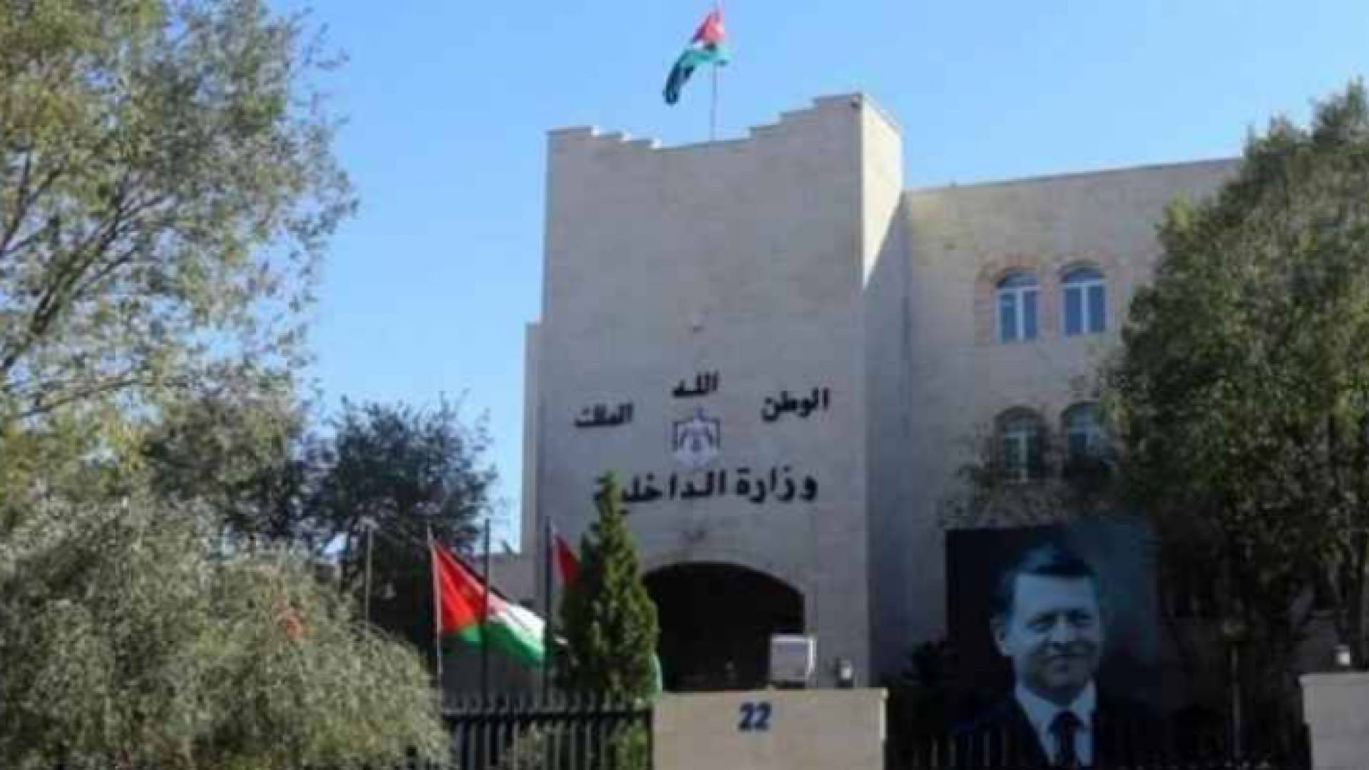 وزارة الداخلية