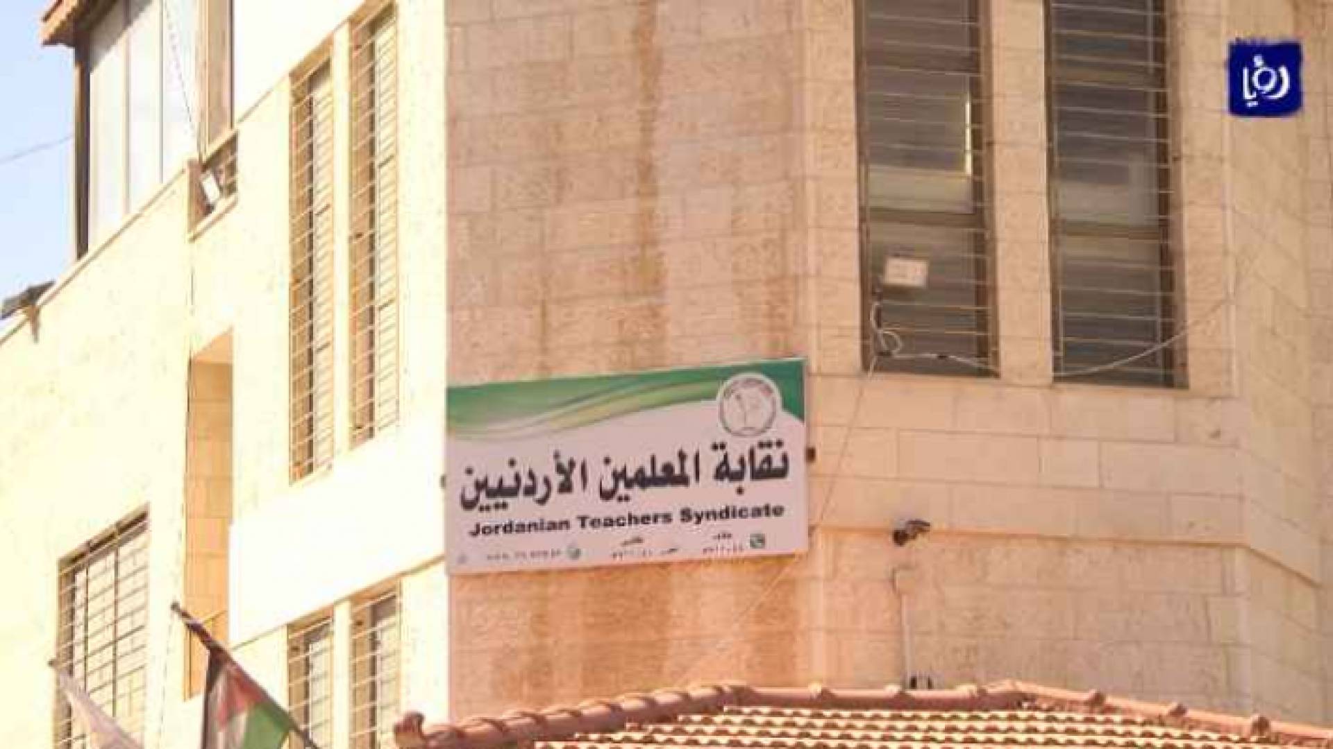 نقابة المعلمين