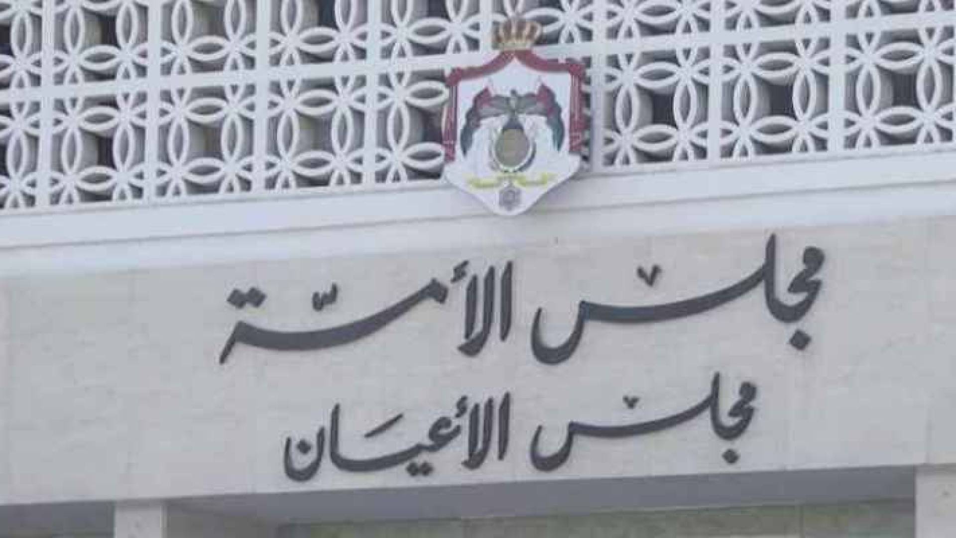 مجلس الأعيان