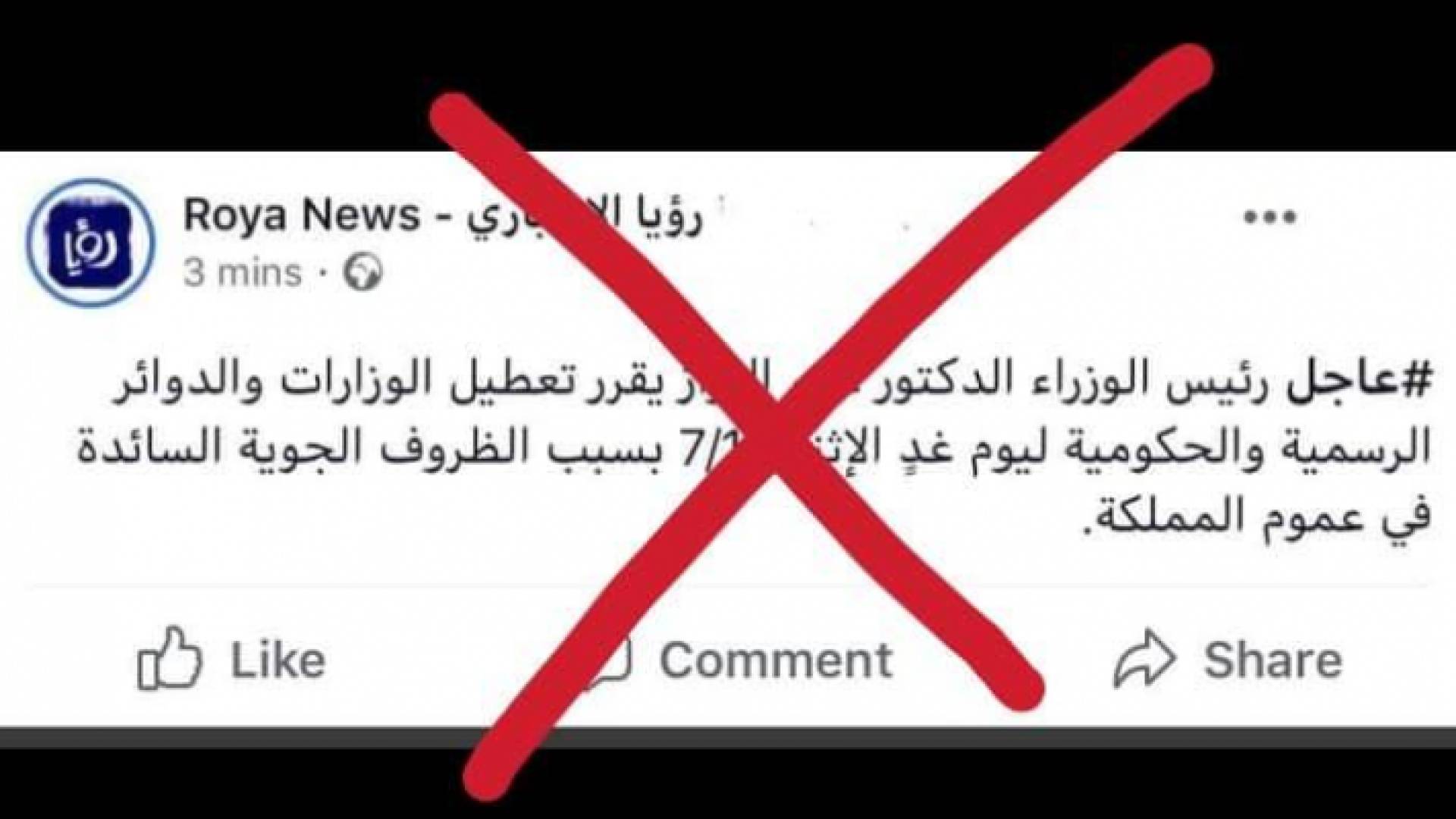 ما يتم تداوله حول عطلة رسمية غدا مزيف