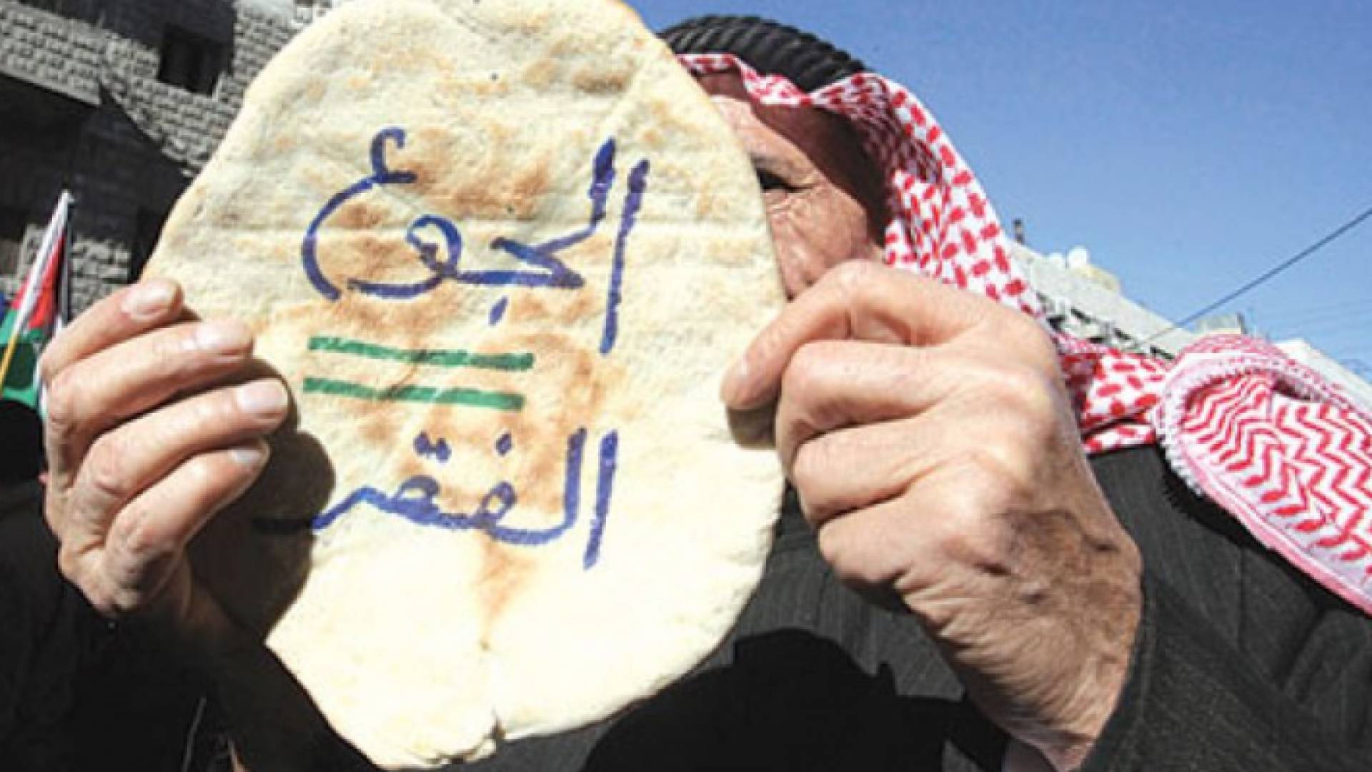 التنديد بالفقر في احتجاجات سابقة بالاردن - ارشيفية