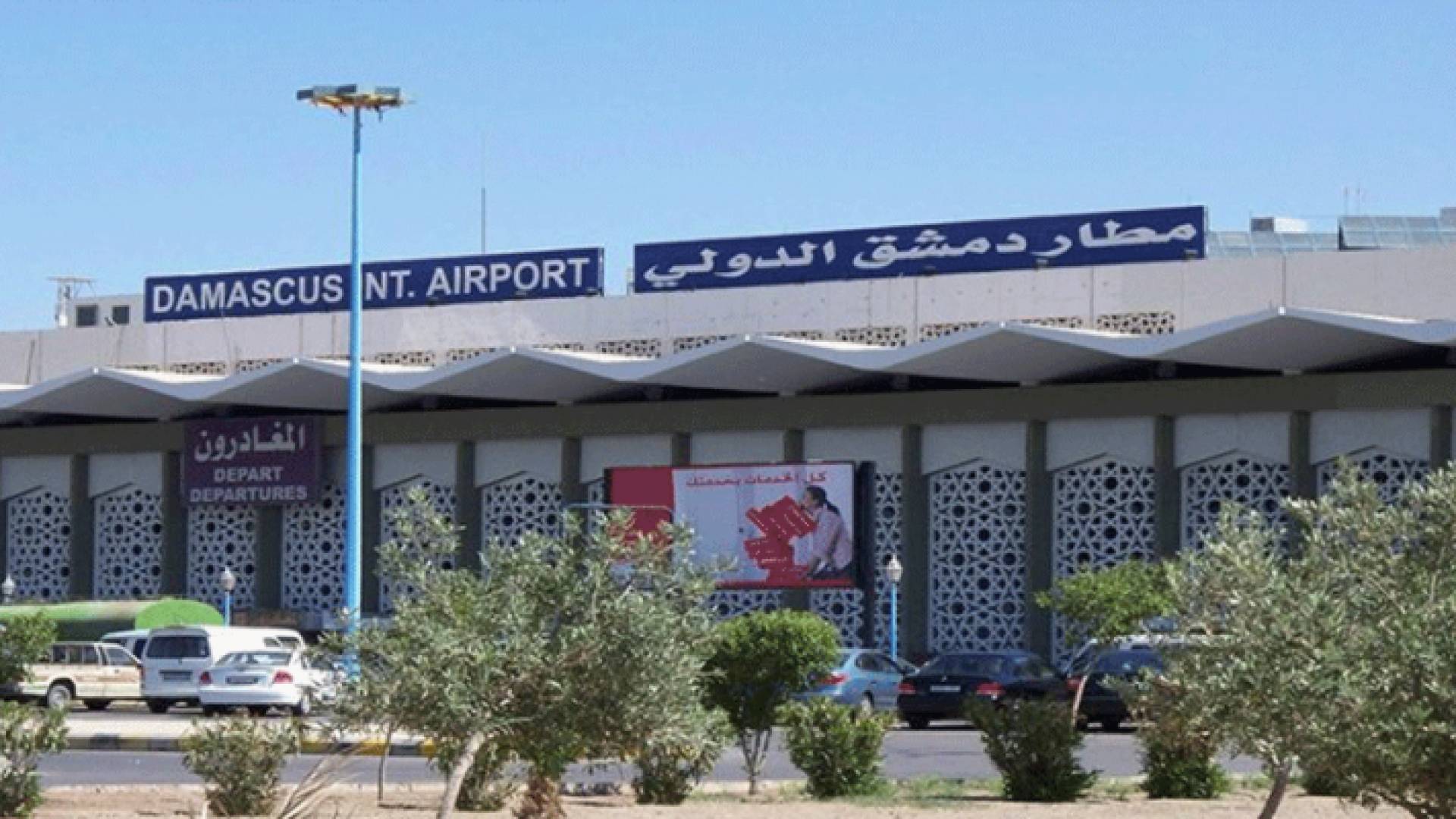 مطار دمشق الدولي