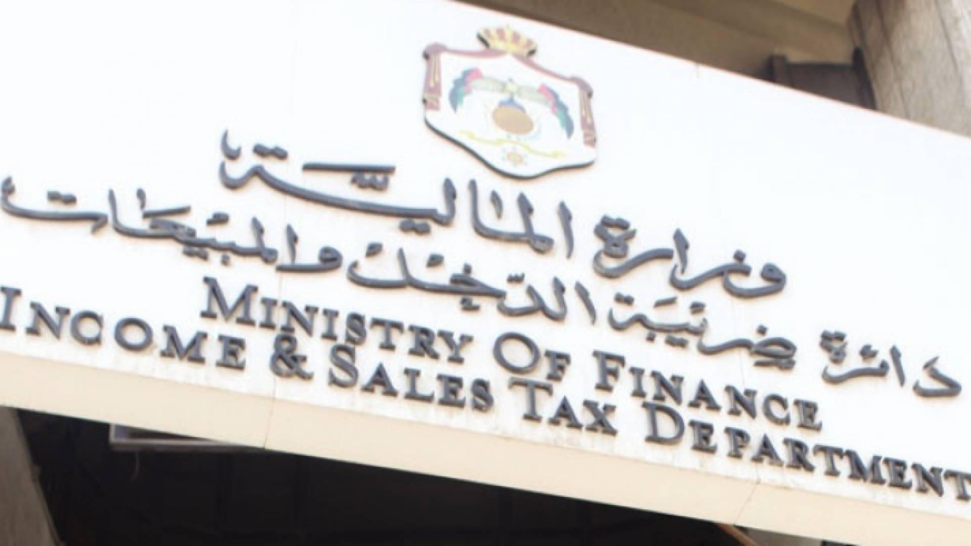 ضريبة الدخل