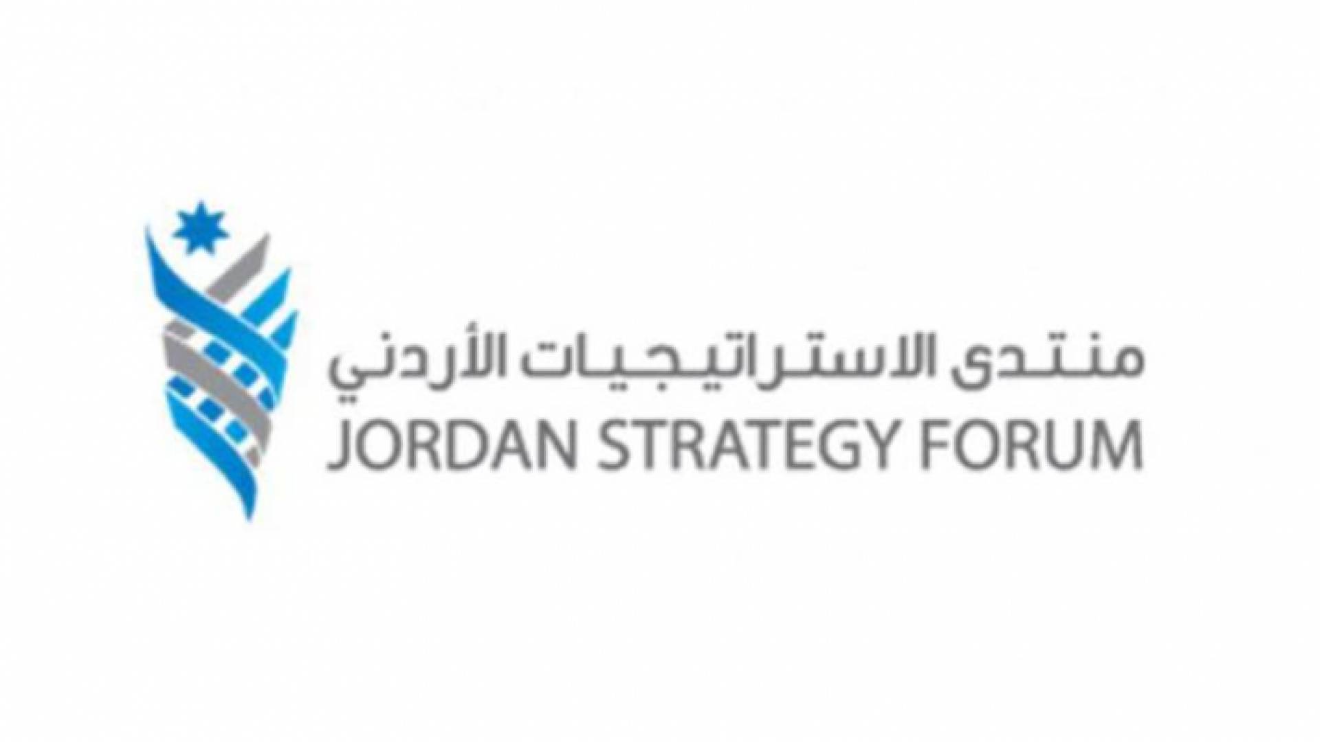 منتدى الاستراتيجيات الأردني