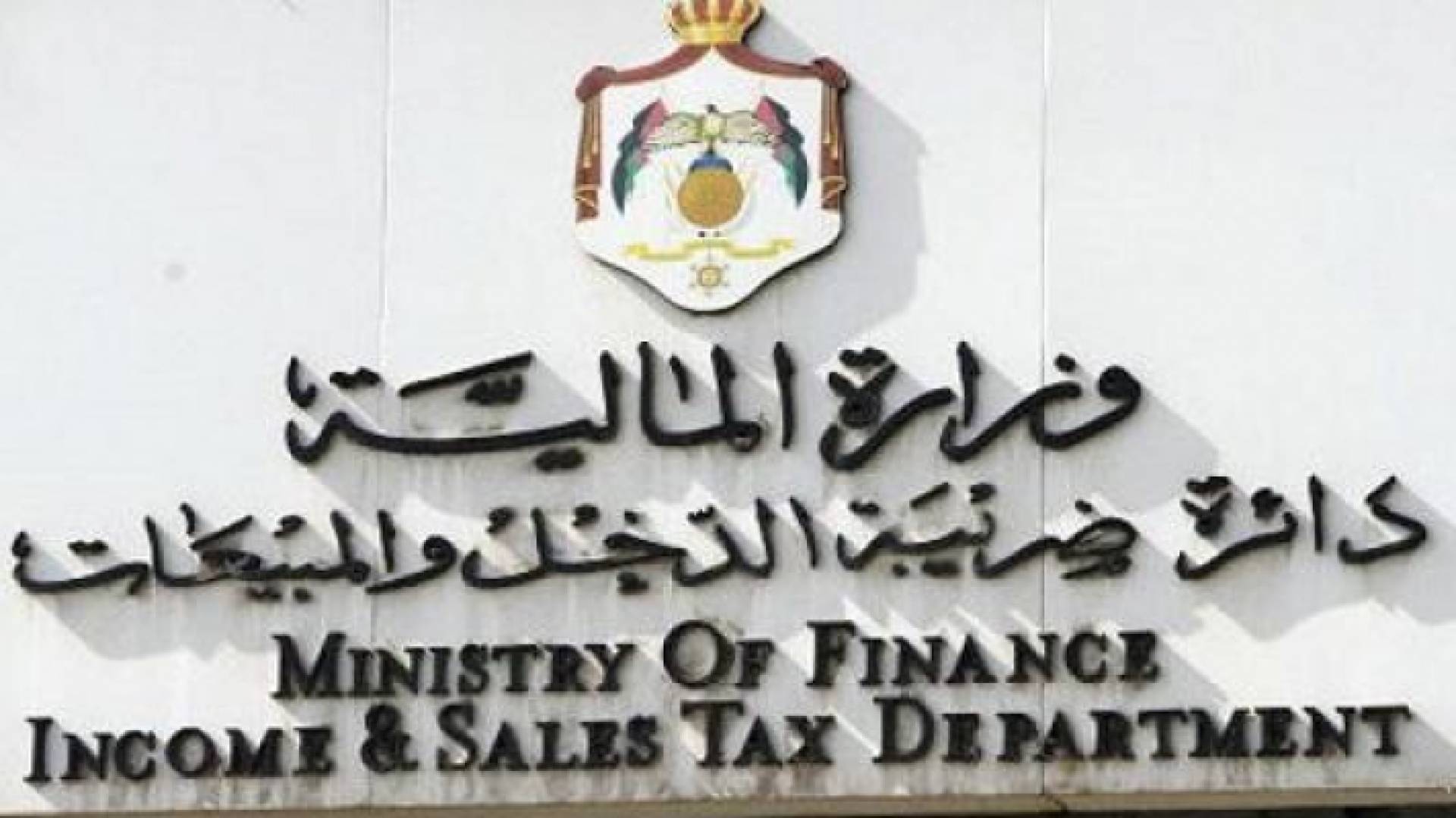 ضريبة الدخل - ارشيفية