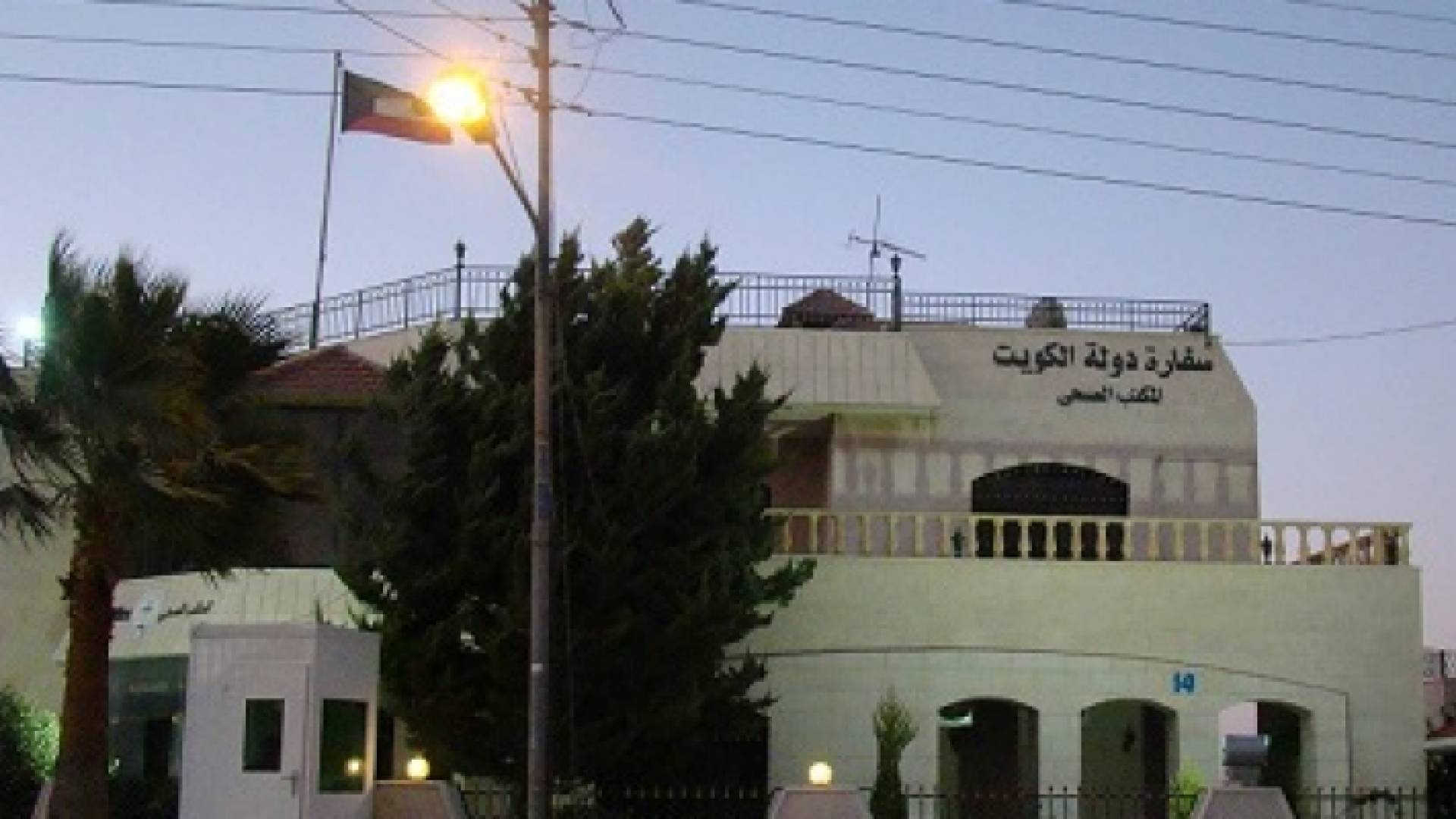 مبنى السفارة الكويتية في عمان