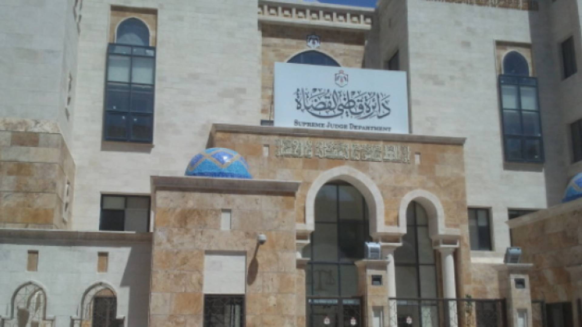 دائرة قاضي القضاة