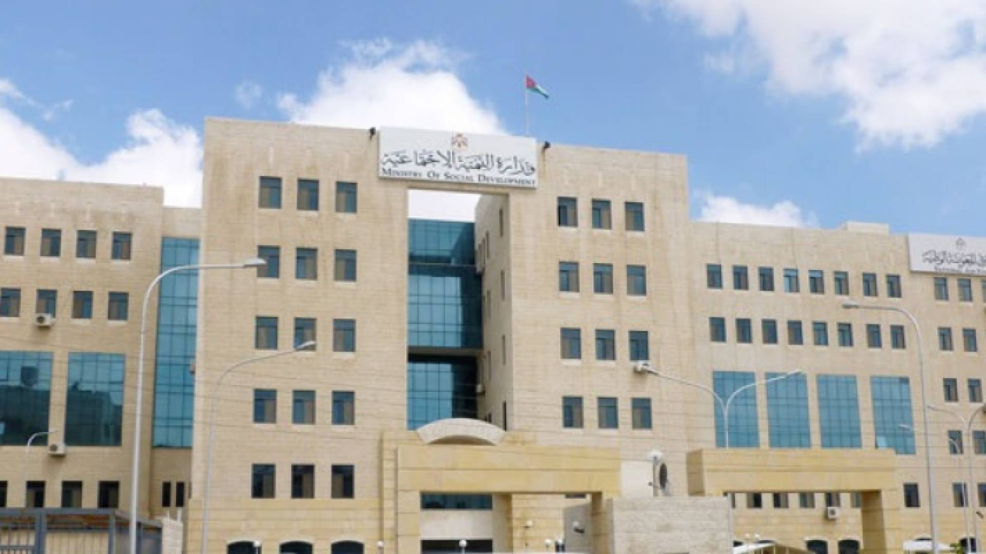 وزارة التنمية الاجتماعية - ارشيفية