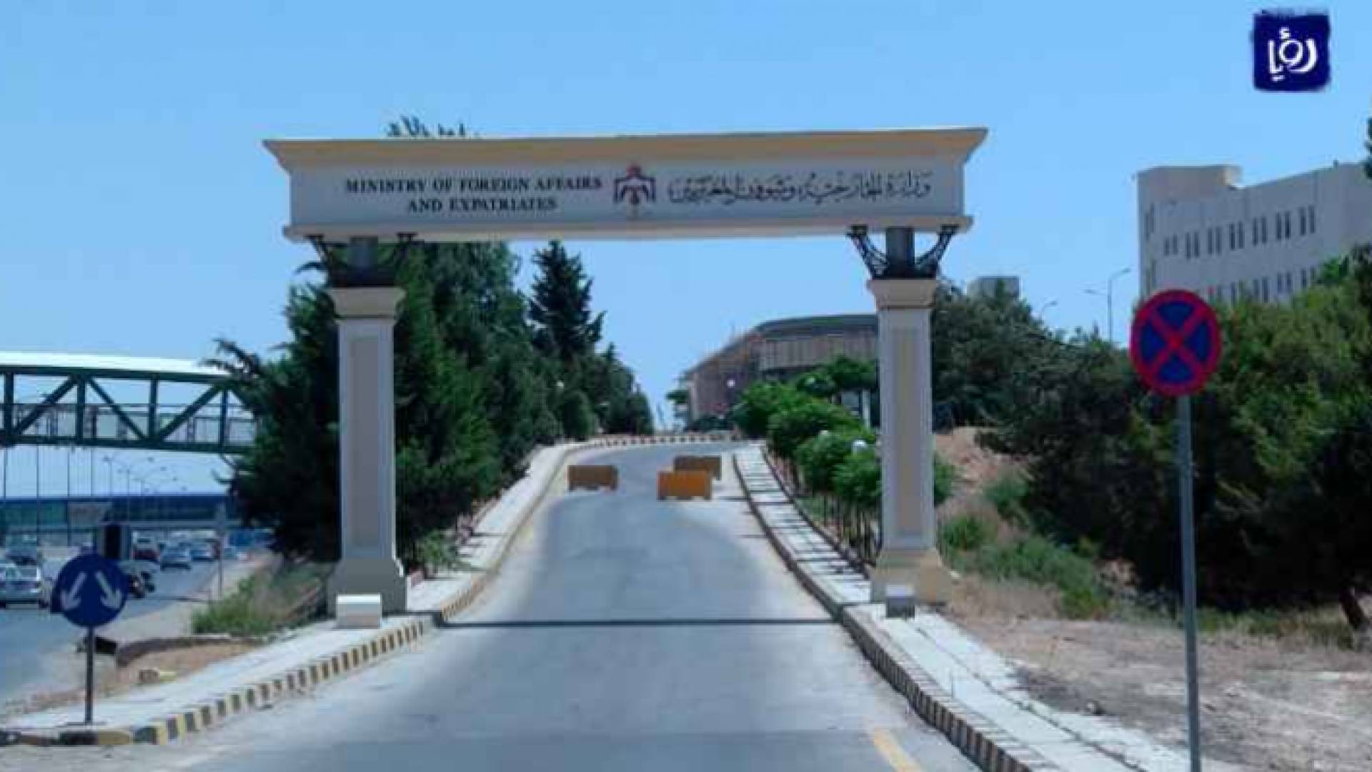 وزارة الخارجية