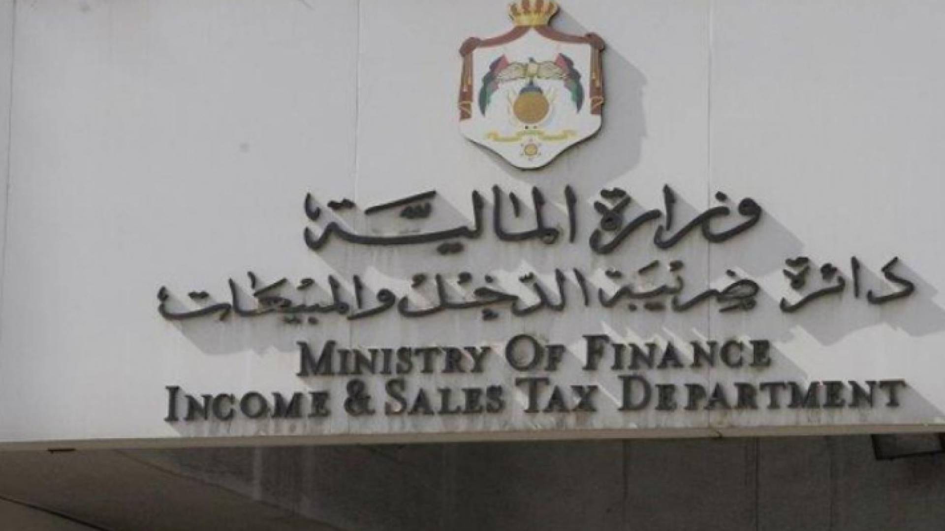 دائرة الضريبة