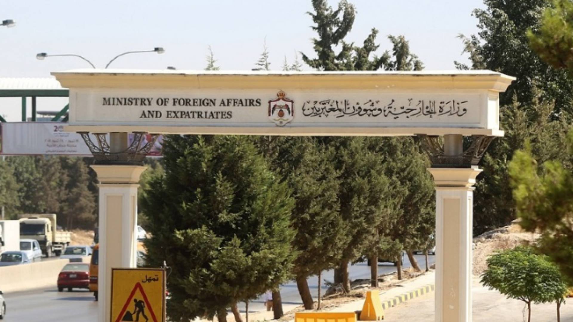 وزارة الخارجية - ارشيفية