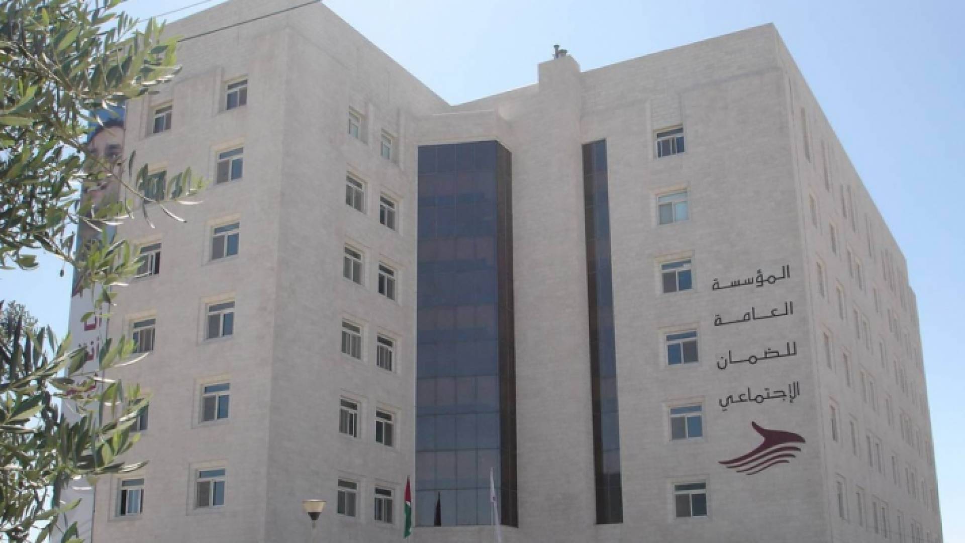 المؤسسة العامة للضمان الاجتماعي